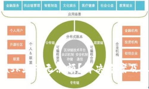 MetaMask顯示無余額？解決方案及操作指南