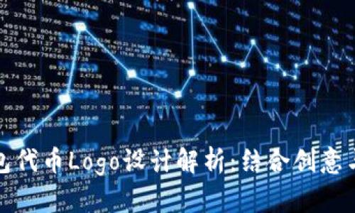 小狐錢包代幣Logo設(shè)計解析：結(jié)合創(chuàng)意與實用性