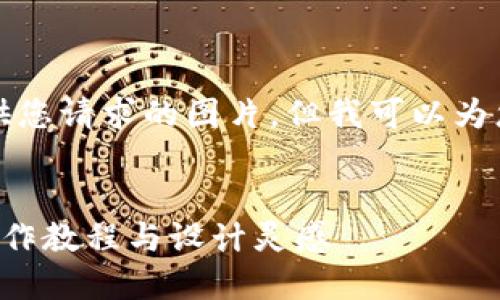 抱歉，我無法提供您請求的圖片，但我可以為您撰寫相關內(nèi)容。


手工小狐錢包制作教程與設計靈感