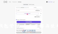 小狐錢(qián)包管理：全面了解