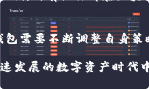 區(qū)塊鏈中央錢包的核心概念與發(fā)展前景

區(qū)塊鏈, 中央錢包, 數(shù)字資產(chǎn)/guanjianci

在數(shù)字化轉(zhuǎn)型的浪潮中，區(qū)塊鏈技術(shù)的出現(xiàn)讓金融系統(tǒng)、數(shù)據(jù)存儲(chǔ)和交易安全性都發(fā)生了巨大的變革。作為區(qū)塊鏈技術(shù)的一部分，中央錢包（Central Wallet）正逐漸成為數(shù)字資產(chǎn)管理的重要工具。本文將詳細(xì)探討區(qū)塊鏈中央錢包的定義、功能、應(yīng)用、優(yōu)勢(shì)以及存在的挑戰(zhàn)與未來的前景，嘗試為讀者提供一幅全面的區(qū)塊鏈中央錢包的圖景。

1. 什么是區(qū)塊鏈中央錢包？
區(qū)塊鏈中央錢包是一個(gè)集成平臺(tái)，允許用戶以簡(jiǎn)化方式管理和存儲(chǔ)不同類型的數(shù)字資產(chǎn)，如加密貨幣、代幣等。與傳統(tǒng)的去中心化錢包不同，中央錢包通常由一個(gè)第三方實(shí)體或平臺(tái)管理，這意味著用戶的資產(chǎn)和私鑰存儲(chǔ)在該操作方的服務(wù)器上。雖然這在某種程度上降低了用戶的管理責(zé)任，但也引發(fā)了關(guān)于安全性和隱私性的廣泛討論。

區(qū)塊鏈中央錢包的基本功能包括：
ul
    li資產(chǎn)存儲(chǔ)：提供安全的存儲(chǔ)環(huán)境，以保障用戶的數(shù)字資產(chǎn)不被非法訪問或盜竊。/li
    li資產(chǎn)管理：用戶可以通過中央錢包方便地管理自己的資產(chǎn)，包括查看余額、轉(zhuǎn)賬、接受支付等。/li
    li交易支持：支持用戶進(jìn)行數(shù)字資產(chǎn)之間的交易，實(shí)現(xiàn)資產(chǎn)的方便流動(dòng)。/li
/ul

隨著區(qū)塊鏈技術(shù)的不斷發(fā)展，中央錢包的設(shè)計(jì)和功能也在不斷演變，越來越多的服務(wù)開始集成到中央錢包中，例如去中心化金融（DeFi）、NFT（非同質(zhì)化代幣）管理等。

2. 區(qū)塊鏈中央錢包的優(yōu)勢(shì)與劣勢(shì)
區(qū)塊鏈中央錢包作為一種新興的數(shù)字資產(chǎn)管理工具，具有多個(gè)優(yōu)勢(shì)和劣勢(shì)。理解這些優(yōu)缺點(diǎn)可以幫助用戶更合理地選擇適合自己的資產(chǎn)管理方式。

h4優(yōu)勢(shì)：/h4
1. 用戶友好性：中央錢包通常具有良好的用戶界面設(shè)計(jì)，無需用戶具備區(qū)塊鏈方面的專業(yè)知識(shí)，使得普通用戶也能輕松使用。
2. 便捷性：許多中央錢包集成多種服務(wù)，例如交易所功能、借貸功能等，可以一站式滿足用戶的多種需求。
3. 安全性：盡管存在一定風(fēng)險(xiǎn)，但大型中央錢包服務(wù)提供商通常會(huì)投入大量資金用于資產(chǎn)安全，且具備完善的安全措施。

h4劣勢(shì)：/h4
1. 隱私性：用戶的資產(chǎn)和交易記錄存儲(chǔ)在第三方服務(wù)器上，可能面臨隱私泄露的風(fēng)險(xiǎn)。
2. 控制權(quán)降低：用戶需要信任中央錢包服務(wù)提供商，失去對(duì)自身資產(chǎn)的完全控制權(quán)。
3. 風(fēng)險(xiǎn)集中：如果中央錢包被黑客攻擊或發(fā)生內(nèi)部欺詐，所有用戶的資產(chǎn)可能面臨風(fēng)險(xiǎn)。

3. 區(qū)塊鏈中央錢包的發(fā)展趨勢(shì)
隨著技術(shù)的進(jìn)步和用戶需求的變化，區(qū)塊鏈中央錢包正在朝著幾個(gè)主要方向發(fā)展。

h41. 更多的集成化服務(wù)：/h4
中央錢包未來將集成更多的金融服務(wù)，包括但不限于資產(chǎn)管理、保險(xiǎn)、信貸等，以形成一個(gè)完善的數(shù)字資產(chǎn)生態(tài)系統(tǒng)。

h42. 結(jié)合去中心化技術(shù)：/h4
隨著去中心化應(yīng)用（DApp）的涌現(xiàn)，許多中央錢包也開始嘗試引入去中心化元素，以增強(qiáng)用戶的控制權(quán)和安全性，例如通過制定多重簽名或冷錢包技術(shù)來增強(qiáng)安全性。

h43. 法規(guī)合規(guī)性路徑：/h4
隨著各國(guó)對(duì)加密貨幣的監(jiān)管日益嚴(yán)格，中央錢包必須更好地適應(yīng)法規(guī)，包括反洗錢（AML）和了解你的客戶（KYC）等要求，以合法化業(yè)務(wù)并保護(hù)用戶。

h44. 提高用戶安全意識(shí)：/h4
教育用戶關(guān)于資產(chǎn)管理的基本知識(shí)與安全防護(hù)意識(shí)將成為未來中央錢包發(fā)展的重要方面，許多平臺(tái)將可能推出相應(yīng)的教育內(nèi)容和工具。

4. 常見問題與解答

h4問題1：區(qū)塊鏈中央錢包的安全風(fēng)險(xiǎn)有哪些？/h4
區(qū)塊鏈中央錢包的安全風(fēng)險(xiǎn)主要包括：身份盜竊、密碼泄露和黑客攻擊等。用戶在使用中央錢包時(shí)，需確保賬戶使用強(qiáng)密碼，并開啟二步驗(yàn)證功能，加強(qiáng)賬戶安全。許多中央錢包服務(wù)提供商也會(huì)為了提升安全性而投資多種技術(shù)，例如冷錢包存儲(chǔ)、加密通訊等。除此之外，用戶本身也應(yīng)當(dāng)具備一定的安全意識(shí)，不隨意點(diǎn)擊來歷不明的鏈接。

h4問題2：如何選擇合適的區(qū)塊鏈中央錢包？/h4
選擇合適的中央錢包應(yīng)遵循幾個(gè)基本原則：首先，評(píng)估錢包的安全性和信譽(yù)，包括查看第三方安全審核和用戶評(píng)價(jià)。其次，關(guān)注其支持的加密貨幣種類，以及是否具有便捷的交易功能。此外，檢查該錢包的用戶界面是否友好，是否提供客服支持等。選擇時(shí)，不妨嘗試幾個(gè)較小金額的轉(zhuǎn)賬，測(cè)試整體操作體驗(yàn)。

h4問題3：區(qū)塊鏈中央錢包與去中心化錢包的區(qū)別是什么？/h4
中央錢包與去中心化錢包的主要區(qū)別在于管理和控制權(quán)的不同。中央錢包由第三方提供并管理，用戶需將信任交給服務(wù)提供商。而去中心化錢包則由用戶自己控制私鑰，所有操作都在區(qū)塊鏈上完成，用戶對(duì)資產(chǎn)有更高的控制權(quán)和隱私保障，但也需要用戶自身具備較高的技術(shù)水平和安全意識(shí)。選擇哪種錢包取決于用戶的需求、使用習(xí)慣和風(fēng)險(xiǎn)承受能力。

h4問題4：未來區(qū)塊鏈中央錢包的發(fā)展趨勢(shì)如何？/h4
未來中央錢包的趨勢(shì)將朝著集成化、多樣化、安全化的方向發(fā)展。許多平臺(tái)將致力于改善用戶體驗(yàn)，增加更多的功能。同時(shí)，隨著法規(guī)的變化和行業(yè)標(biāo)準(zhǔn)的提升，中央錢包需要不斷調(diào)整自身策略以適應(yīng)市場(chǎng)。至于用戶來說，尋求不僅安全又便捷的中央錢包會(huì)是主要的趨勢(shì)，這也將推動(dòng)行業(yè)的合法化和普及。

總而言之，區(qū)塊鏈中央錢包作為一種革新的數(shù)字資產(chǎn)管理工具，給用戶帶來了前所未有的機(jī)會(huì)與挑戰(zhàn)。了解其概念、優(yōu)勢(shì)、劣勢(shì)以及未來的趨勢(shì)，有助于用戶在這個(gè)快速發(fā)展的數(shù)字資產(chǎn)時(shí)代中，做出明智的投資決定。