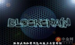 狐貍頭鉤扣零錢包的魅力