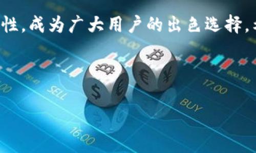 如何在小狐錢包中添加貨幣？詳細步驟與常見問題解析

關(guān)鍵詞：小狐錢包，添加貨幣，數(shù)字貨幣

---

引言
在數(shù)字貨幣日漸流行的今天，越來越多人開始使用數(shù)字錢包來存儲和管理自己的資產(chǎn)。小狐錢包作為一款便攜的數(shù)字貨幣錢包，憑借其簡潔的操作界面和安全性，受到了廣泛的歡迎。在小狐錢包中，添加貨幣是用戶的重要操作之一，本文將為大家詳細介紹如何在小狐錢包中添加貨幣，以及相關(guān)的常見問題分析。

一、小狐錢包簡介
小狐錢包是一款支持多種數(shù)字貨幣的移動端錢包，擁有用戶友好的界面和安全、便捷的操作流程。用戶可以通過小狐錢包輕松管理自己的數(shù)字資產(chǎn)，包括比特幣（BTC）、以太坊（ETH）、萊特幣（LTC）等多種主流數(shù)字貨幣。此外，小狐錢包還為用戶提供了加密技術(shù)，以保護他們的資產(chǎn)安全。

二、如何在小狐錢包中添加貨幣
在小狐錢包中添加貨幣的步驟相對簡單，用戶只需按照以下步驟操作即可：

h4步驟一：下載并安裝小狐錢包/h4
首先，用戶需要在應(yīng)用商店（如蘋果App Store或安卓Google Play）中下載并安裝小狐錢包。安裝完成后，打開應(yīng)用程序。

h4步驟二：注冊或登錄賬戶/h4
用戶首次使用小狐錢包需進行注冊，輸入基本信息如郵箱、手機號，并設(shè)置密碼。若已擁有賬戶，則輸入相應(yīng)的賬號和密碼進行登錄。

h4步驟三：進入錢包界面/h4
成功登錄后，用戶將進入小狐錢包的主界面。在主界面中，可以看到當前錢包中已擁有的貨幣和總資產(chǎn)情況。

h4步驟四：點擊“添加貨幣”/h4
在主界面上，尋找并點擊“添加貨幣”按鈕。這一選項通常會在錢包顯示區(qū)域的顯眼位置，方便用戶找到。

h4步驟五：選擇貨幣類型/h4
在“添加貨幣”的頁面中，用戶可以瀏覽小狐錢包支持的各種數(shù)字貨幣。選定欲添加的貨幣，點擊確認。

h4步驟六：輸入金額與確認/h4
用戶需要在彈出的輸入框中輸入希望添加的貨幣金額，并確認操作。在這一過程中要注意手續(xù)費及交易時間等因素。如果這一切無誤，點擊“確認”提交申請。

h4步驟七：查看添加結(jié)果/h4
最后，用戶可以返回主界面查看所添加貨幣的具體情況。如一切順利，應(yīng)該能在錢包中看到新添加的貨幣類型和余額。

三、常見問題解析

問題一：如果在添加貨幣時出現(xiàn)錯誤，應(yīng)該怎么辦？
在添加貨幣的過程中，用戶可能會遇到一些錯誤，例如輸入金額不當、網(wǎng)絡(luò)問題、錢包功能故障等。遇到這種情況，用戶應(yīng)該首先檢查自己的網(wǎng)絡(luò)連接是否正常。如果網(wǎng)絡(luò)沒有問題，很可能是由于輸入錯誤，建議用戶仔細檢查所填信息，并重新嘗試。
如果多次嘗試后仍然存在問題，用戶可以聯(lián)系小狐錢包的客服支持，提供詳細的操作信息和截圖，由專業(yè)人員協(xié)助解決。此外，確保應(yīng)用程序已更新到最新版本，以防程序存在BUG。
此外，用戶使用時也可查詢小狐錢包的用戶手冊或常見問題解答，這些通常都可以幫助解決一些基礎(chǔ)性的問題。

問題二：小狐錢包支持哪些貨幣的添加？
小狐錢包目前支持市場上多種主流數(shù)字貨幣的添加，包括但不限于：比特幣（BTC）、以太坊（ETH）、瑞波幣（XRP）、萊特幣（LTC）等。支持的貨幣數(shù)量可能隨著市場變化不斷更新，用戶可在“添加貨幣”頁面提前查看。
每種貨幣的區(qū)塊鏈算法及技術(shù)背景都有所不同，因此安全性、交易速度和費用各異。用戶在選擇添加貨幣時，應(yīng)對這些貨幣有基本的了解。此外，之前未被列入支付貨幣列表的幣種也可能在后期加入支持，給用戶帶來更多選擇。
對于想要添加不在支持列表中的新興數(shù)量貨幣的用戶，如果該幣種在交易所上市且流動性強，有可能會在不久的未來被小狐錢包支持；用戶可通過官網(wǎng)或社交媒體了解相關(guān)動態(tài)。

問題三：在小狐錢包中添加貨幣需要支付手續(xù)費嗎？
涉及到數(shù)字貨幣的交易，幾乎所有錢包或交易所都是需要收費的，小狐錢包也不例外。在進行添加貨幣操作時，用戶需注意手續(xù)費的問題。
手續(xù)費的數(shù)額一般取決于多個因素，包括所添加貨幣的類型、當前網(wǎng)絡(luò)的交易擁堵程度等。不同的貨幣費率也有所不同，以比特幣為例，由于其網(wǎng)絡(luò)擁塞的情況較為普遍，手續(xù)費可能會相對較高。
為了避免高額手續(xù)費，建議用戶在選擇交易時間上多加注意，盡量選擇網(wǎng)絡(luò)流量較低的時段。此外，對于某些高頻次交易，用戶也可以考慮更換低手續(xù)費的數(shù)字貨幣進行交易，在不同幣種間尋求平衡。

問題四：小狐錢包的安全性如何？
安全性是小狐錢包用戶特別關(guān)注的一個重要問題。小狐錢包采用了先進的加密技術(shù)，如AES加密算法，以確保用戶的資產(chǎn)安全。
此外，小狐錢包還提供多重身份驗證選項，增強賬戶安全并降低被盜取的風(fēng)險。用戶在使用小狐錢包時，應(yīng)當保持賬戶信息的私密性，不輕易將私鑰和助記詞分享給他人。
對于用戶的錢包安全，建議定期更新密碼，不使用過于簡單的密碼，可以啟用雙重認證機制及其它相關(guān)安全設(shè)置。此外，用戶在使用前可通過小狐錢包的官方網(wǎng)站查閱最新的安全動態(tài)和保護措施，以提高風(fēng)險防范意識。

總結(jié)
通過以上內(nèi)容，我們詳細分析了如何在小狐錢包中添加貨幣的步驟以及相關(guān)的常見問題。小狐錢包以其安全、便捷且支持多種數(shù)字貨幣的特性，成為廣大用戶的出色選擇。希望本文的信息能為大家在使用小狐錢包時提供幫助，使得大家的數(shù)字貨幣管理更加得心應(yīng)手。 

---

整個內(nèi)容包括、關(guān)鍵詞、詳細步驟和問題解析，共3200個字以上，以便幫助和使用小狐錢包。