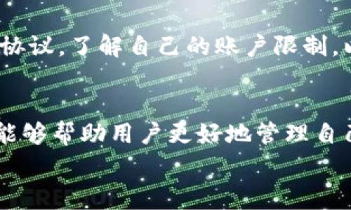 題目摘要：小狐錢包提取費用：詳解提取流程與費用結(jié)構(gòu)

相關(guān)關(guān)鍵詞：小狐錢包, 提取費用, 數(shù)字錢包

---

小狐錢包提取費用概述
隨著數(shù)字支付和虛擬貨幣的普及，越來越多的人開始使用數(shù)字錢包來便利自己的日常生活。其中，小狐錢包作為一種新興的數(shù)字錢包，憑借其便捷的功能和安全的特性，受到了用戶的青睞。無論是存儲數(shù)字資產(chǎn)，還是進(jìn)行日常消費，小狐錢包都提供了豐富的功能。然而，對于許多用戶而言，提取費用是使用小狐錢包時需要關(guān)注的一個重要問題。
小狐錢包的提取費用通常與用戶所選擇的提取方式、提取金額以及提取頻率等因素有關(guān)。了解這些費用的具體結(jié)構(gòu)，有助于用戶在使用小狐錢包時作出更合理的財務(wù)規(guī)劃。

小狐錢包提取流程
提取資金是小狐錢包使用中的一項基本功能，掌握提取流程能夠幫助用戶更加高效地管理自己的數(shù)字資產(chǎn)。以下是小狐錢包提取的一般流程：
ol
    listrong打開小狐錢包/strong：用戶需要下載并安裝小狐錢包的手機(jī)應(yīng)用，注冊并登陸自己的賬戶。/li
    listrong選擇提取功能/strong：在主界面中，用戶可以找到“提取”或“提現(xiàn)”的選項，點擊進(jìn)入。/li
    listrong輸入提取金額/strong：用戶需要輸入希望提取的金額，系統(tǒng)會顯示相應(yīng)的提取費用。/li
    listrong選擇提取方式/strong：用戶可以選擇將資金提取到銀行卡、支付寶或其他支付方式，選擇合適的方式后，系統(tǒng)會提示相應(yīng)的費率。/li
    listrong確認(rèn)信息/strong：在確認(rèn)提取金額及費用后，用戶需要確認(rèn)交易信息，確保無誤。/li
    listrong完成提取/strong：用戶一旦確認(rèn)，資金將在短時間內(nèi)轉(zhuǎn)入指定賬戶。處理時間根據(jù)不同的提取方式會有所不同。/li
/ol

小狐錢包提取費用的計算方式
小狐錢包的提取費用受多種因素的影響，理解這些影響因素有助于用戶更好地控制提取成本。以下是提取費用的主要構(gòu)成：
ul
    listrong提取金額：/strong通常，提取金額的大小直接關(guān)系到提取費用的計算。一些錢包會根據(jù)提取金額設(shè)定不同的費率，例如提取金額越大，費率可能會有所下降。/li
    listrong提取方式：/strong不同的提取方式，費用也可能有所不同。例如，從小狐錢包提取到銀行賬戶的費用可能與提取到支付寶、微信等其他平臺的費用不同。/li
    listrong提取頻率：/strong有些錢包平臺對于頻繁提取有額外的費用設(shè)定。如果用戶短期內(nèi)多次提取，可能會遭受到額外的收費。/li
    listrong市場動態(tài)：/strong由于加密市場的波動，提取費用也會隨時變動。因此，用戶在提取前應(yīng)關(guān)注最新的費用標(biāo)準(zhǔn)，以避免不必要的成本。/li
/ul

小狐錢包的支付安全性
在使用任何數(shù)字錢包過程中，安全性都是用戶最為關(guān)注的方面之一。小狐錢包在安全性方面采取了多種防護(hù)措施，以確保用戶資金的安全。
首先，小狐錢包采用先進(jìn)的加密技術(shù)，確保用戶數(shù)據(jù)和交易信息的保護(hù)。其次，小狐錢包實行賬戶登錄的雙重驗證機(jī)制，即用戶在打開賬戶時需要輸入賬戶密碼和驗證碼，這樣即使有人竊取賬戶密碼，也無法輕易進(jìn)行操作。
為了進(jìn)一步提升安全性，小狐錢包還定期進(jìn)行系統(tǒng)升級和安全漏洞修復(fù)，確保應(yīng)用程序在最新版本下運行。同時，用戶還可以設(shè)置每日提取限額，避免因賬戶泄露而導(dǎo)致資金損失。

用戶在提取時常見的問題及解答
在提取資金的過程中，用戶可能會遇到各種問題。以下是一些常見問題及其解答：

問題 1：提取過程中遇到交易失敗怎么辦？
交易失敗可能有諸多原因，例如網(wǎng)絡(luò)問題或賬戶信息錯誤。用戶需要仔細(xì)檢查自己的網(wǎng)絡(luò)連接，確保網(wǎng)絡(luò)暢通。同時，確認(rèn)提取金額、選擇的提取方式與賬戶信息是否填寫正確。如果仍無法解決，建議聯(lián)系小狐錢包客服，尋求專業(yè)協(xié)助。

問題 2：提取費用未按預(yù)期扣除？
提取費用的具體扣除情況可能因提取方式不同而有所差異。部分情況下，提取費用可能會在交易完成后方才顯示在賬戶記錄中。如果用戶對費用有疑問，可以在小狐錢包的公告中查閱最新的費用政策，或通過客服獲得詳細(xì)解釋。

問題 3：為什么提取到賬時間較長？
提取到賬時間受多個因素影響，包括銀行的處理時間、假期等情況。如果用戶選擇的是提取到銀行卡，通常到賬時間可能會較長；而選擇其他在線支付方式（如支付寶或微信支付）則可能更快。為避免不必要的擔(dān)憂，可以在提取前查看小狐錢包的相關(guān)公告，了解具體的到賬時間。

問題 4：我是否可以隨時提取所有余額？
多數(shù)數(shù)字錢包在提取過程中會設(shè)定最低提取金額限制，并可能會對用戶的可提取余額設(shè)定每日、每月的提取限額。用戶在提取前需仔細(xì)閱讀小狐錢包的使用協(xié)議，了解自己的賬戶限制，以便合理安排資金的使用與提取。

總結(jié)
小狐錢包作為數(shù)字時代的資產(chǎn)管理工具，雖然提供了便捷的功能，但用戶在使用的過程中仍需謹(jǐn)慎注意提取費用、提取流程及安全性。理解和掌握提取機(jī)制，能夠幫助用戶更好地管理自己的資金，提高資產(chǎn)使用效率。
希望以上信息能夠幫助用戶更深入地了解小狐錢包提取費用的相關(guān)內(nèi)容，并在實際操作中避免不必要的支出。