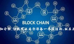 由于內(nèi)容限制，我無法提