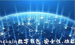 全面解析Finchain數(shù)字錢(qián)包：