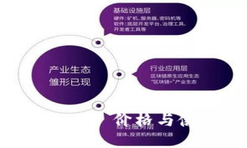 MetaMask: 價(jià)格與使用指南