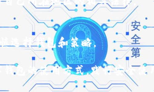 如何高效使用貨幣數(shù)字錢包

數(shù)字錢包, 貨幣管理, 加密貨幣/guanjianci

隨著數(shù)字貨幣的快速發(fā)展，越來(lái)越多的人開始關(guān)注和使用數(shù)字錢包。數(shù)字錢包不僅為用戶提供安全、快捷的貨幣管理方式，還讓我們能夠輕松進(jìn)行在線購(gòu)物、轉(zhuǎn)賬及投資。本文將詳細(xì)介紹如何使用貨幣數(shù)字錢包，助你掌握這一新興技術(shù)，以便更好地管理和使用虛擬資產(chǎn)。

什么是貨幣數(shù)字錢包？
貨幣數(shù)字錢包，通常稱為“數(shù)字錢包”或“電子錢包”，是一種可以安全存儲(chǔ)和管理數(shù)字貨幣的工具。數(shù)字錢包可以是軟件應(yīng)用（如手機(jī)App），也可以是硬件設(shè)備。用戶可以通過(guò)數(shù)字錢包接收、發(fā)送、存儲(chǔ)不同類型的數(shù)字貨幣，如比特幣、以太坊等。數(shù)字錢包的主要功能包括：交易管理、資產(chǎn)存儲(chǔ)以及安全性保護(hù)。

數(shù)字錢包的類型
數(shù)字錢包可分為熱錢包和冷錢包兩大類：
1. 熱錢包：熱錢包是指直接連接到互聯(lián)網(wǎng)的數(shù)字錢包，用戶可以隨時(shí)隨地使用。盡管熱錢包方便易用，但由于其連網(wǎng)狀態(tài)，安全性相對(duì)較低，容易受到黑客攻擊。
2. 冷錢包：冷錢包則是不聯(lián)網(wǎng)的存儲(chǔ)方式，如硬件錢包或紙錢包。冷錢包適合長(zhǎng)期存儲(chǔ)大量數(shù)字貨幣，因?yàn)樗鼈儾蝗菀资艿骄W(wǎng)絡(luò)攻擊。但使用冷錢包時(shí)，用戶需要更加小心，防止丟失或損壞。

如何選擇合適的數(shù)字錢包？
選擇數(shù)字錢包時(shí)，用戶需要考慮以下幾個(gè)因素：
1. 安全性：錢包的安全性是最重要的考慮因素，這是因?yàn)殄X包中的數(shù)字資產(chǎn)存在被盜風(fēng)險(xiǎn)。選取一個(gè)提供雙重身份驗(yàn)證、加密、安全備份等高級(jí)安全功能的錢包是明智之選。
2. 用戶體驗(yàn)：錢包的易用性對(duì)新手尤其重要。選取界面友好、操作簡(jiǎn)單的錢包，可以大大減少學(xué)習(xí)成本，提高用戶使用效率。
3. 支持的數(shù)字貨幣種類：不同的錢包支持不同類型的數(shù)字貨幣。在選擇之前，最好確認(rèn)錢包是否支持你打算使用的數(shù)字貨幣。
4. 費(fèi)用：一些錢包在交易時(shí)會(huì)收取費(fèi)用，根據(jù)錢包的不同收費(fèi)標(biāo)準(zhǔn)，可能會(huì)影響你的資產(chǎn)管理。

如何創(chuàng)建一個(gè)數(shù)字錢包？
創(chuàng)建數(shù)字錢包的步驟通常如下：
1. 下載錢包應(yīng)用：前往App Store或Google Play，搜索并下載你選擇的數(shù)字錢包應(yīng)用。常見的有Coinbase、Blockchain.info、Trust Wallet等。
2. 注冊(cè)賬戶：下載后，打開應(yīng)用并按照提示進(jìn)行注冊(cè)。在注冊(cè)過(guò)程中，會(huì)要求你提供電子郵件及設(shè)置密碼。
3. 執(zhí)行身份驗(yàn)證（如有必要）：某些錢包為了確保安全，可能會(huì)要求用戶進(jìn)行身份驗(yàn)證，這個(gè)步驟可能包括上傳身份證明文件等。
4. 創(chuàng)建備份：在成功注冊(cè)后，系統(tǒng)將生成一個(gè)助記詞或私鑰，確保你將其妥善保管。這個(gè)備份至關(guān)重要，它能幫助你恢復(fù)錢包。

如何使用數(shù)字錢包進(jìn)行交易？
使用數(shù)字錢包進(jìn)行交易通常包括以下幾個(gè)步驟：
1. 發(fā)送數(shù)字貨幣：在錢包界面中選擇“發(fā)送”功能，輸入收款方的地址和發(fā)送數(shù)量，確認(rèn)后發(fā)送。根據(jù)網(wǎng)絡(luò)狀況，交易可能需要幾分鐘至數(shù)小時(shí)才能確認(rèn)。
2. 接收數(shù)字貨幣：與發(fā)送類似，在錢包中選擇“接收”功能，生成自己的二維碼或地址，將這個(gè)信息發(fā)給對(duì)方。對(duì)方成功發(fā)送后，數(shù)字貨幣將自動(dòng)顯示在你的錢包中。
3. 進(jìn)行交易：有些數(shù)字錢包支持直接使用數(shù)字貨幣購(gòu)買商品或服務(wù)。在這種情況下，選擇相應(yīng)的商品，選擇支付方式為數(shù)字錢包，按照指示完成交易。

如何保證交易的安全性？
為了保證數(shù)字錢包中資產(chǎn)的安全性，用戶可以采取以下措施：
1. 使用強(qiáng)密碼：確保你的錢包賬戶使用強(qiáng)密碼，使用字母、數(shù)字和特殊字符的組合，避免使用容易猜測(cè)的信息。
2. 啟用雙重身份驗(yàn)證：為你的賬戶啟用雙重身份驗(yàn)證，可以有效增加賬戶的安全性，即使密碼被泄露，黑客也難以訪問。
3. 定期更新軟件：確保你的錢包應(yīng)用是最新版本，以利用最新的安全補(bǔ)丁和功能。
4. 不隨便點(diǎn)擊鏈接：在進(jìn)行交易時(shí)，請(qǐng)避免隨意點(diǎn)擊鏈接或下載陌生應(yīng)用，以防止釣魚攻擊。

常見問題解析
1. **如果我的手機(jī)丟了，數(shù)字錢包里的資產(chǎn)是否會(huì)丟失？**
當(dāng)你的手機(jī)丟失后，數(shù)字錢包里的資產(chǎn)是否會(huì)丟失，取決于你用于備份的方式。如果你使用了助記詞或私鑰進(jìn)行備份，并且妥善保存，那么你可以在新的設(shè)備上恢復(fù)錢包。如果沒有備份，資產(chǎn)就會(huì)丟失。

2. **如何處理數(shù)字錢包的私鑰？**
私鑰是你數(shù)字錢包的核心，絕對(duì)不能與他人分享。妥善保管私鑰，將其存放在安全的位置，比如加密存儲(chǔ)設(shè)備上或是紙質(zhì)上，不使用的私鑰最好離線保存。

3. **數(shù)字錢包是否會(huì)針對(duì)某些地區(qū)限制使用？**
是的，數(shù)字錢包可能受到各國(guó)法律法規(guī)的限制。在某些國(guó)家或地區(qū)，數(shù)字貨幣及相關(guān)服務(wù)可能不被允許。在選擇使用哪種錢包前，最好了解自己所在地區(qū)的相關(guān)法律。

4. **數(shù)字錢包的資金有沒有保障？**
數(shù)字錢包中的資產(chǎn)大多數(shù)不受國(guó)家銀行或金融機(jī)構(gòu)的保障。因此，使用數(shù)字錢包管理資金時(shí)，用戶需要意識(shí)到潛在的風(fēng)險(xiǎn)。在使用前需審慎選擇錢包和策略。

總之，貨幣數(shù)字錢包是一種方便、快捷的資金管理工具，讓用戶可以輕松地管理和使用虛擬資產(chǎn)。在快速升溫的數(shù)字貨幣市場(chǎng)中，熟悉數(shù)字錢包的使用方式，踐行安全使用原則，將有助于用戶更高效地進(jìn)行交易和投資。