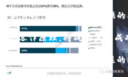 biao ti數(shù)字錢包轉(zhuǎn)換軟件全攻略：如何選擇、使用及最佳實踐/biao ti  
數(shù)字錢包, 錢包轉(zhuǎn)換, 電子貨幣/guanjianci  

在當今數(shù)字化的時代，電子貨幣和數(shù)字錢包的使用愈發(fā)普遍。在各種不同類型的加密貨幣和電子支付方式之間，用戶常常面臨著轉(zhuǎn)換和管理資產(chǎn)的挑戰(zhàn)。數(shù)字錢包轉(zhuǎn)換軟件應(yīng)運而生，它們可以幫助用戶高效、安全地在不同的數(shù)字貨幣或電子貨幣之間進行轉(zhuǎn)換。本篇文章將深入探討數(shù)字錢包轉(zhuǎn)換軟件，包括如何選擇最適合的工具、使用技巧以及最佳實踐等方面的問題。

如何選擇合適的數(shù)字錢包轉(zhuǎn)換軟件？

在選擇數(shù)字錢包轉(zhuǎn)換軟件時，用戶需要考量多個因素。首先，軟件的支持貨幣種類是決定其使用價值的重要部分。一個優(yōu)秀的轉(zhuǎn)換軟件應(yīng)該支持多種主流和小眾數(shù)字貨幣，包括比特幣、以太坊、萊特幣等，以及各種法定貨幣的轉(zhuǎn)換。

其次，用戶體驗是另一個值得關(guān)注的方面。軟件必須具備簡潔的界面和流暢的操作邏輯，這樣才能讓用戶在進行資金轉(zhuǎn)換時無障礙。如果軟件操作復(fù)雜，不僅會降低用戶的使用積極性，還有可能導(dǎo)致錯誤的轉(zhuǎn)換操作。

安全性也不容忽視。在數(shù)字貨幣領(lǐng)域，安全性是至關(guān)重要的，用戶需要確保他們選擇的轉(zhuǎn)換軟件具備良好的安全措施。例如，軟件是否有雙重身份驗證、資產(chǎn)保管措施等都應(yīng)作為選擇的標準。

此外，手續(xù)費也是需要考慮的因素。不同的軟件在轉(zhuǎn)換過程中會收取不同的手續(xù)費，有些會在匯率中隱含，而有些則會在明確的費用上表明。用戶需要仔細比較，以確保他們能夠以最低的成本進行轉(zhuǎn)換。

最后，用戶評價也是一個不可忽視的參考依據(jù)。在選擇時，可以通過查閱網(wǎng)絡(luò)上的評論和使用者反饋，及時了解軟件的實際表現(xiàn)，避免使用不可靠的產(chǎn)品。

如何高效使用數(shù)字錢包轉(zhuǎn)換軟件？

一旦選擇了合適的數(shù)字錢包轉(zhuǎn)換軟件，用戶就需要掌握高效使用的技巧。首先，熟悉軟件的界面和功能是最基本的要求。用戶應(yīng)了解每一個功能按鈕的作用，并試圖利用這些功能提高自己的操作效率。例如，許多軟件支持一鍵轉(zhuǎn)換或快速添加常用貨幣，用戶可以自定義設(shè)置，以滿足個人需求。

其次，用戶應(yīng)定期關(guān)注匯率波動并選擇合適的時機進行交易。數(shù)字貨幣的價值波動較大，用戶在進行轉(zhuǎn)換時如果能把握好時機，可以有效降低轉(zhuǎn)換成本。此外，許多轉(zhuǎn)換軟件提供實時價格提醒，用戶可以設(shè)置相關(guān)通知，以便及時捕捉轉(zhuǎn)換的最佳時機。

另一個提高效率的方法是使用軟件的歷史記錄功能。許多數(shù)碼錢包轉(zhuǎn)換軟件會保存過去的交易記錄，用戶可以快速查看以往的交易記錄，了解自己在不同貨幣之間的轉(zhuǎn)換趨勢。這不僅可以幫助用戶反思和調(diào)整自己的投資策略，還可以在需要時快速找到相關(guān)的信息。

最后，建議用戶關(guān)注官方渠道的更新信息。數(shù)字錢包轉(zhuǎn)換軟件通常會定期進行系統(tǒng)升級和功能補充，用戶需要關(guān)注這些變化，以便及時掌握軟件的最新功能和使用政策，從而自己的使用體驗。

數(shù)字錢包轉(zhuǎn)換軟件的使用過程中的常見問題及解決方案

在使用數(shù)字錢包轉(zhuǎn)換軟件時，用戶可能會遇到一些挑戰(zhàn)。例如，資金未到賬、轉(zhuǎn)換失敗或匯率錯誤等。這些問題在某些情況下可能會導(dǎo)致用戶的資金損失，因此了解解決方案非常重要。

首先，如果資金未到賬，用戶應(yīng)首先檢查轉(zhuǎn)換軟件的交易狀態(tài)是否顯示為已完成。如果顯示有誤，用戶應(yīng)立即聯(lián)系軟件的客服支持，提供必要的交易信息，以便快速查明問題。同時，檢查用戶自己的網(wǎng)絡(luò)環(huán)境和錢包狀態(tài)，也是確保資金安全的重要一步。

如果轉(zhuǎn)換失敗，則可能是因為所選的貨幣對不被支持或網(wǎng)絡(luò)問題造成的。建議用戶在進行交易前，在軟件的貨幣支持列表中確認所選的貨幣是否合法。如果發(fā)生網(wǎng)絡(luò)問題，建議用戶稍后再試，或切換網(wǎng)絡(luò)環(huán)境再進行操作。

關(guān)于匯率錯誤，用戶通常在進行交易時可能會發(fā)生誤解。為此，建議用戶在進行交易前，進行多方比較，確保所用匯率是合理的，并且能夠信任。同時，許多軟件也提供歷史匯率數(shù)據(jù)，用戶在做出決策時可以參考這些數(shù)據(jù)。

數(shù)字錢包轉(zhuǎn)換軟件的未來發(fā)展趨勢

隨著區(qū)塊鏈技術(shù)的發(fā)展和數(shù)字經(jīng)濟的普及，數(shù)字錢包轉(zhuǎn)換軟件也會迎來新的發(fā)展機遇。其中一個明顯的趨勢是逐漸向去中心化方向發(fā)展。許多新興的去中心化平臺正致力于提供透明的費用和交易過程，為用戶提供更多的選擇。去中心化交換（DEX）將基于區(qū)塊鏈技術(shù)，用戶可以在保證安全的前提下進行無信任環(huán)境下的交易。

另一個趨勢是人工智能和機器學(xué)習(xí)的應(yīng)用。通過引入 AI 技術(shù)，數(shù)字錢包轉(zhuǎn)換軟件可以自動化用戶交易策略，通過分析市場數(shù)據(jù)和用戶的交易行為，為他們提供個性化的交易建議。此外，智能合約的運用也將簡化整個交易流程，提高交易效率。

在合規(guī)性方面，數(shù)字貨幣的發(fā)展同樣面臨挑戰(zhàn)。各國政府對數(shù)字錢包的監(jiān)管政策正在逐步完善，軟件開發(fā)者需要不斷調(diào)整以符合不同地區(qū)的法律法規(guī)。這意味著用戶在選擇軟件時，應(yīng)關(guān)注軟件提供的合規(guī)信息，以確保其合法使用。

最后，用戶教育也將是未來的重要任務(wù)。隨著越來越多的人涌入數(shù)字貨幣市場，他們對相關(guān)知識的追求迫在眉睫。因此，提供清晰易懂的用戶指南和教育內(nèi)容，幫助數(shù)字貨幣的運作原理，將成為未來成功軟件的關(guān)鍵要素。

綜上所述，數(shù)字錢包轉(zhuǎn)換軟件在數(shù)字經(jīng)濟時代變得愈加重要。選擇合適的軟件、掌握其使用技巧、解決常見問題及關(guān)注未來的發(fā)展趨勢，都是每個數(shù)字貨幣用戶在追求資金安全和增值過程中應(yīng)關(guān)注的方面。