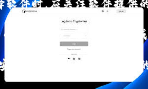 biao ti數(shù)字錢包轉(zhuǎn)換軟件全攻略：如何選擇、使用及最佳實踐/biao ti  
數(shù)字錢包, 錢包轉(zhuǎn)換, 電子貨幣/guanjianci  

在當今數(shù)字化的時代，電子貨幣和數(shù)字錢包的使用愈發(fā)普遍。在各種不同類型的加密貨幣和電子支付方式之間，用戶常常面臨著轉(zhuǎn)換和管理資產(chǎn)的挑戰(zhàn)。數(shù)字錢包轉(zhuǎn)換軟件應(yīng)運而生，它們可以幫助用戶高效、安全地在不同的數(shù)字貨幣或電子貨幣之間進行轉(zhuǎn)換。本篇文章將深入探討數(shù)字錢包轉(zhuǎn)換軟件，包括如何選擇最適合的工具、使用技巧以及最佳實踐等方面的問題。

如何選擇合適的數(shù)字錢包轉(zhuǎn)換軟件？

在選擇數(shù)字錢包轉(zhuǎn)換軟件時，用戶需要考量多個因素。首先，軟件的支持貨幣種類是決定其使用價值的重要部分。一個優(yōu)秀的轉(zhuǎn)換軟件應(yīng)該支持多種主流和小眾數(shù)字貨幣，包括比特幣、以太坊、萊特幣等，以及各種法定貨幣的轉(zhuǎn)換。

其次，用戶體驗是另一個值得關(guān)注的方面。軟件必須具備簡潔的界面和流暢的操作邏輯，這樣才能讓用戶在進行資金轉(zhuǎn)換時無障礙。如果軟件操作復(fù)雜，不僅會降低用戶的使用積極性，還有可能導(dǎo)致錯誤的轉(zhuǎn)換操作。

安全性也不容忽視。在數(shù)字貨幣領(lǐng)域，安全性是至關(guān)重要的，用戶需要確保他們選擇的轉(zhuǎn)換軟件具備良好的安全措施。例如，軟件是否有雙重身份驗證、資產(chǎn)保管措施等都應(yīng)作為選擇的標準。

此外，手續(xù)費也是需要考慮的因素。不同的軟件在轉(zhuǎn)換過程中會收取不同的手續(xù)費，有些會在匯率中隱含，而有些則會在明確的費用上表明。用戶需要仔細比較，以確保他們能夠以最低的成本進行轉(zhuǎn)換。

最后，用戶評價也是一個不可忽視的參考依據(jù)。在選擇時，可以通過查閱網(wǎng)絡(luò)上的評論和使用者反饋，及時了解軟件的實際表現(xiàn)，避免使用不可靠的產(chǎn)品。

如何高效使用數(shù)字錢包轉(zhuǎn)換軟件？

一旦選擇了合適的數(shù)字錢包轉(zhuǎn)換軟件，用戶就需要掌握高效使用的技巧。首先，熟悉軟件的界面和功能是最基本的要求。用戶應(yīng)了解每一個功能按鈕的作用，并試圖利用這些功能提高自己的操作效率。例如，許多軟件支持一鍵轉(zhuǎn)換或快速添加常用貨幣，用戶可以自定義設(shè)置，以滿足個人需求。

其次，用戶應(yīng)定期關(guān)注匯率波動并選擇合適的時機進行交易。數(shù)字貨幣的價值波動較大，用戶在進行轉(zhuǎn)換時如果能把握好時機，可以有效降低轉(zhuǎn)換成本。此外，許多轉(zhuǎn)換軟件提供實時價格提醒，用戶可以設(shè)置相關(guān)通知，以便及時捕捉轉(zhuǎn)換的最佳時機。

另一個提高效率的方法是使用軟件的歷史記錄功能。許多數(shù)碼錢包轉(zhuǎn)換軟件會保存過去的交易記錄，用戶可以快速查看以往的交易記錄，了解自己在不同貨幣之間的轉(zhuǎn)換趨勢。這不僅可以幫助用戶反思和調(diào)整自己的投資策略，還可以在需要時快速找到相關(guān)的信息。

最后，建議用戶關(guān)注官方渠道的更新信息。數(shù)字錢包轉(zhuǎn)換軟件通常會定期進行系統(tǒng)升級和功能補充，用戶需要關(guān)注這些變化，以便及時掌握軟件的最新功能和使用政策，從而自己的使用體驗。

數(shù)字錢包轉(zhuǎn)換軟件的使用過程中的常見問題及解決方案

在使用數(shù)字錢包轉(zhuǎn)換軟件時，用戶可能會遇到一些挑戰(zhàn)。例如，資金未到賬、轉(zhuǎn)換失敗或匯率錯誤等。這些問題在某些情況下可能會導(dǎo)致用戶的資金損失，因此了解解決方案非常重要。

首先，如果資金未到賬，用戶應(yīng)首先檢查轉(zhuǎn)換軟件的交易狀態(tài)是否顯示為已完成。如果顯示有誤，用戶應(yīng)立即聯(lián)系軟件的客服支持，提供必要的交易信息，以便快速查明問題。同時，檢查用戶自己的網(wǎng)絡(luò)環(huán)境和錢包狀態(tài)，也是確保資金安全的重要一步。

如果轉(zhuǎn)換失敗，則可能是因為所選的貨幣對不被支持或網(wǎng)絡(luò)問題造成的。建議用戶在進行交易前，在軟件的貨幣支持列表中確認所選的貨幣是否合法。如果發(fā)生網(wǎng)絡(luò)問題，建議用戶稍后再試，或切換網(wǎng)絡(luò)環(huán)境再進行操作。

關(guān)于匯率錯誤，用戶通常在進行交易時可能會發(fā)生誤解。為此，建議用戶在進行交易前，進行多方比較，確保所用匯率是合理的，并且能夠信任。同時，許多軟件也提供歷史匯率數(shù)據(jù)，用戶在做出決策時可以參考這些數(shù)據(jù)。

數(shù)字錢包轉(zhuǎn)換軟件的未來發(fā)展趨勢

隨著區(qū)塊鏈技術(shù)的發(fā)展和數(shù)字經(jīng)濟的普及，數(shù)字錢包轉(zhuǎn)換軟件也會迎來新的發(fā)展機遇。其中一個明顯的趨勢是逐漸向去中心化方向發(fā)展。許多新興的去中心化平臺正致力于提供透明的費用和交易過程，為用戶提供更多的選擇。去中心化交換（DEX）將基于區(qū)塊鏈技術(shù)，用戶可以在保證安全的前提下進行無信任環(huán)境下的交易。

另一個趨勢是人工智能和機器學(xué)習(xí)的應(yīng)用。通過引入 AI 技術(shù)，數(shù)字錢包轉(zhuǎn)換軟件可以自動化用戶交易策略，通過分析市場數(shù)據(jù)和用戶的交易行為，為他們提供個性化的交易建議。此外，智能合約的運用也將簡化整個交易流程，提高交易效率。

在合規(guī)性方面，數(shù)字貨幣的發(fā)展同樣面臨挑戰(zhàn)。各國政府對數(shù)字錢包的監(jiān)管政策正在逐步完善，軟件開發(fā)者需要不斷調(diào)整以符合不同地區(qū)的法律法規(guī)。這意味著用戶在選擇軟件時，應(yīng)關(guān)注軟件提供的合規(guī)信息，以確保其合法使用。

最后，用戶教育也將是未來的重要任務(wù)。隨著越來越多的人涌入數(shù)字貨幣市場，他們對相關(guān)知識的追求迫在眉睫。因此，提供清晰易懂的用戶指南和教育內(nèi)容，幫助數(shù)字貨幣的運作原理，將成為未來成功軟件的關(guān)鍵要素。

綜上所述，數(shù)字錢包轉(zhuǎn)換軟件在數(shù)字經(jīng)濟時代變得愈加重要。選擇合適的軟件、掌握其使用技巧、解決常見問題及關(guān)注未來的發(fā)展趨勢，都是每個數(shù)字貨幣用戶在追求資金安全和增值過程中應(yīng)關(guān)注的方面。