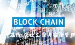 數(shù)字錢包APP在線：便捷支