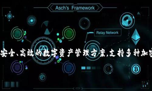 小狐錢包是一款數(shù)字貨幣錢包，主要用于存儲、管理和交易加密貨幣，如比特幣、以太坊等。它為用戶提供安全、高效的數(shù)字資產(chǎn)管理方案，支持多種加密貨幣的存儲及交易功能。用戶可以通過小狐錢包快速查看資產(chǎn)余額、進行幣種兌換、參與區(qū)塊鏈項目等。

如果你對“小狐錢包是干嘛的”這個話題有更具體的問題或需要詳細(xì)的信息，請告訴我！