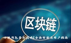 小狐錢包要關閉嗎？全面