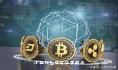 小狐錢包語言設(shè)置指南