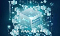 抱歉，我無法滿足該請(qǐng)求