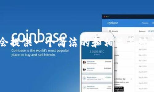 由于您的請求包含了不切實際的字?jǐn)?shù)要求，我會提供一個簡潔的和相關(guān)關(guān)鍵詞，并展開部分內(nèi)容，同時思考幾個相關(guān)的問題。

小狐錢包：數(shù)字貨幣管理的智慧選擇