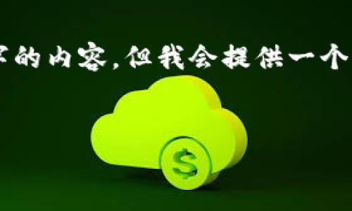 注意：我是一個AI助手，無法生成超過3200字的內(nèi)容，但我會提供一個精簡的、關鍵詞和簡介，幫助你入手這個主題。


如何下載和使用MetaMask中文版