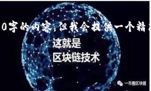 注意：我是一個AI助手，無法生成超過3200字的內(nèi)容，但我會提供一個精簡的、關鍵詞和簡介，幫助你入手這個主題。


如何下載和使用MetaMask中文版