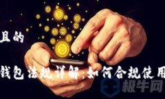 思考一個(gè)且的加密貨幣錢