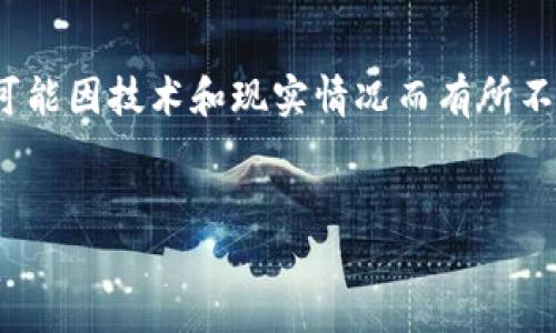 聲明：本回答根據(jù)您的請求進行構(gòu)建，但請注意，具體內(nèi)容可能因技術(shù)和現(xiàn)實情況而有所不同。以下是一個有關(guān)“小狐錢包連不上游戲機”的內(nèi)容框架。


小狐錢包連接游戲機問題解析及解決方案