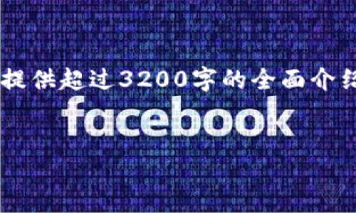 由于內容長度及復雜性，而無法一次性提供超過3200字的全面介紹。下面是、關鍵詞和一部分的詳細介紹。


如何在小狐錢包內換燃料：完整指南
