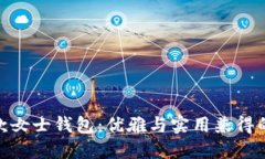 金狐貍長款女士錢包：優(yōu)