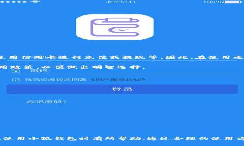 b學(xué)校

手機(jī)怎么裝小狐錢包教程

小狐錢包,手機(jī)錢包,電子支付/guanjianci

在現(xiàn)代社會，隨著電子商務(wù)和數(shù)字支付的迅速發(fā)展，越來越多的人開始使用手機(jī)錢包來處理日常的經(jīng)濟(jì)交易。小狐錢包作為一款功能豐富、使用便捷的手機(jī)錢包應(yīng)用，受到了廣泛的關(guān)注和歡迎。本文將為您詳細(xì)介紹如何在手機(jī)上安裝小狐錢包的步驟，并解答與之相關(guān)的一些常見問題，幫助用戶更好地使用這款應(yīng)用。

一、什么是小狐錢包？

小狐錢包是一款集支付、轉(zhuǎn)賬、購物、理財(cái)?shù)榷喙δ苡谝惑w的手機(jī)應(yīng)用程序。由于其操作簡便、界面友好以及安全性高，越來越多的用戶選擇使用它來管理自己的財(cái)務(wù)。小狐錢包支持多種支付方式，包括信用卡、借記卡，以及與銀行賬戶的直接連接。此外，小狐錢包還提供了便捷的賬單管理功能，讓用戶能夠隨時掌握自己的消費(fèi)情況。

二、安裝小狐錢包的步驟

安裝小狐錢包的步驟非常簡單，通常可以通過以下方式完成：

ol
   li打開您的手機(jī)應(yīng)用商店，iOS用戶可前往App Store，Android用戶可前往Google Play或者各大安卓應(yīng)用市場。/li
   li在搜索框中輸入“小狐錢包”，點(diǎn)擊搜索。/li
   li找到官方的軟件圖標(biāo)(click)，并點(diǎn)擊“下載”或“安裝”按鈕。/li
   li安裝完成后，打開小狐錢包應(yīng)用，按照提示注冊或登錄您的賬戶。/li
/ol

若您在下載或安裝過程中遇到問題，通?？梢酝ㄟ^檢查網(wǎng)絡(luò)連接、清理存儲空間或查看手機(jī)的安全設(shè)置來解決。安裝完成后，您將驕傲地看到小狐錢包圖標(biāo)顯示在您的手機(jī)屏幕上，點(diǎn)擊它，開啟您的數(shù)字支付之旅。

三、使用小狐錢包的基本功能

在您成功安裝小狐錢包后，您可以通過以下方式體驗(yàn)其基本功能：

ol
   listrong資金管理：/strong用戶可以通過小狐錢包便捷地查看每筆交易記錄，69通過實(shí)時更新的余額情況來管理個人財(cái)務(wù)。/li
   listrong轉(zhuǎn)賬功能：/strong用戶之間的資金轉(zhuǎn)賬在小狐錢包中也是十分方便的，只需輸入對方的賬戶信息即可完成轉(zhuǎn)賬。/li
   listrong購物支付：/strong通過小狐錢包進(jìn)行購物支付，不僅快速而且可享受多種優(yōu)惠活動，增加購物的樂趣。/li
   listrong賬單支付：/strong用戶可以通過小狐錢包一鍵支付水電煤等各類生活賬單，方便快捷。/li
/ol

小狐錢包的使用確實(shí)給用戶的生活帶來了極大的便利，同時也為經(jīng)濟(jì)活動提供了安全有效的支付手段。

四、常見問題解答

h41. 小狐錢包安全嗎？/h4

安全性是使用小狐錢包的重要考慮因素之一。小狐錢包在安全方面采取了一系列措施，以保護(hù)用戶的資金和隱私。首先，應(yīng)用程序采用了行業(yè)標(biāo)準(zhǔn)的加密技術(shù)，確保用戶的交易數(shù)據(jù)在傳輸過程中不被竊取。其次，小狐錢包支持多重身份驗(yàn)證，用戶在登錄時需輸入密碼或驗(yàn)證碼，這進(jìn)一步增強(qiáng)了賬戶的安全性。此外，小狐錢包還定期對其系統(tǒng)進(jìn)行安全檢查以修復(fù)潛在的漏洞。

為了進(jìn)一步增強(qiáng)安全性，用戶在使用小狐錢包時應(yīng)確保其手機(jī)設(shè)備的安全，定期更新手機(jī)系統(tǒng)與應(yīng)用程序。這些措施可以最大程度地減少被攻擊的風(fēng)險(xiǎn)。同時，用戶應(yīng)當(dāng)定期檢查其賬戶活動，發(fā)現(xiàn)異常情況及時聯(lián)系小狐錢包的客服團(tuán)隊(duì)尋求幫助。

h42. 如何解決小狐錢包的常見問題？/h4

使用小狐錢包的過程當(dāng)中，用戶可能會遇到一些常見的問題，例如支付失敗、無法登錄等。這些問題通?？梢酝ㄟ^以下方式解決：

ol
   listrong檢查網(wǎng)絡(luò)連接：/strong確保您的手機(jī)連接到穩(wěn)定的Wi-Fi或者蜂窩數(shù)據(jù)網(wǎng)絡(luò)，因?yàn)榫W(wǎng)絡(luò)不穩(wěn)定可能導(dǎo)致交易失敗或無法登錄。/li
   listrong更新應(yīng)用：/strong確保您的小狐錢包是最新版本，新版本通常修復(fù)了之前的bugs并提供新的功能。/li
   listrong清理緩存：/strong入定期清理應(yīng)用緩存，清理緩存能解決因存儲限制而導(dǎo)致的問題。/li
   listrong聯(lián)系客服：/strong如以上方法都無法解決，用戶可以直接聯(lián)系客服，通過電話或在線客服進(jìn)行咨詢。/li
/ol

我們建議用戶在遇到問題時，不要過于擔(dān)心，通常都能通過上述方法找到解決方案。

h43. 小狐錢包的使用費(fèi)用有哪些？/h4

在大多數(shù)情況下，小狐錢包的基本使用是免費(fèi)的。用戶在應(yīng)用內(nèi)進(jìn)行資金轉(zhuǎn)賬、購物及支付賬單，都不會收取額外的費(fèi)用。但在某些情況下，可能會產(chǎn)生手續(xù)費(fèi)，例如使用信用卡進(jìn)行充值或提現(xiàn)等。因此，在使用之前，用戶應(yīng)仔細(xì)閱讀小狐錢包的相關(guān)收費(fèi)說明，明確各種服務(wù)可能產(chǎn)生的費(fèi)用。

此外，為了幫助用戶更好地管理資金，小狐錢包也會提供一些增值服務(wù)，如理財(cái)產(chǎn)品的投資等，這些服務(wù)可能會涉及一定的費(fèi)用，用戶在使用時應(yīng)務(wù)必了解相關(guān)的費(fèi)用政策，以便做出明智選擇。

h44. 如何提升小狐錢包的使用體驗(yàn)？/h4

使用小狐錢包的體驗(yàn)與許多因素有關(guān)，用戶可以通過以下方式提升使用體驗(yàn)：

ol
   listrong定期更新：/strong保持小狐錢包為最新版本，最新版本往往包含了最新功能和性能改進(jìn)。/li
   listrong完善個人信息：/strong在小狐錢包中填寫完整的個人資料及銀行賬戶信息，能夠讓系統(tǒng)更好地提供服務(wù)。/li
   listrong學(xué)習(xí)相關(guān)知識：/strong多了解小狐錢包的各種功能，利用優(yōu)惠券、活動等策略來享受更多實(shí)惠。/li
   listrong關(guān)注客服信息：/strong定期查看小狐錢包的通知與更新，及時獲得最新的活動信息。/li
/ol

提高用戶的使用體驗(yàn)并不只在于使用更便捷的功能，更在于全面了解和利用好這款手機(jī)錢包，使之成為生活中不可或缺的財(cái)務(wù)助手。

總結(jié)：小狐錢包作為一款便捷、安全的手機(jī)錢包應(yīng)用，為用戶提供了多種功能，有效提升了生活的便利性。本文提供了詳細(xì)的安裝教程以及常見問題解答，希望對您在使用小狐錢包時有所幫助。通過合理的使用方法和良好的安全習(xí)慣，您可以充分發(fā)揮小狐錢包的優(yōu)勢，讓數(shù)字支付的生活更加輕松。