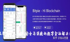 小狐錢包授權管理：安全