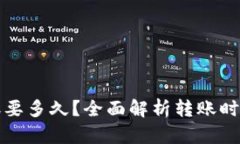 小狐錢包轉(zhuǎn)賬要多久？全