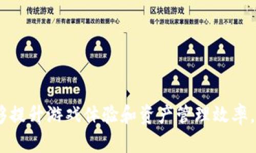   lv手游小狐錢包：全面了解與使用指南 / 
 guanjianci lv手游, 小狐錢包, 虛擬貨幣 /guanjianci 

在當(dāng)今移動(dòng)游戲的不斷發(fā)展中，虛擬貨幣、道具和皮膚已成為玩家體驗(yàn)的重要組成部分。lv手游作為一款受到廣泛關(guān)注的游戲，采用了小狐錢包作為其虛擬貨幣的管理工具。本文將系統(tǒng)地介紹lv手游小狐錢包，包括其使用方法、優(yōu)勢(shì)、注意事項(xiàng)以及常見問題解答，幫助玩家更好地管理他們的虛擬資產(chǎn)。

小狐錢包的基本功能與特點(diǎn)
小狐錢包是一款專門為lv手游玩家設(shè)計(jì)的數(shù)字錢包，主要用于存儲(chǔ)、管理和交易游戲中的虛擬貨幣。其核心功能包括：
ul
    listrong虛擬貨幣存儲(chǔ)：/strong小狐錢包可以安全地存儲(chǔ)玩家的游戲幣、道具等虛擬資產(chǎn)，保障玩家資產(chǎn)安全。/li
    listrong交易功能：/strong玩家可以通過錢包進(jìn)行虛擬貨幣的購買、出售和轉(zhuǎn)賬，實(shí)現(xiàn)虛擬貨幣的靈活使用。/li
    listrong安全性：/strong小狐錢包采用高端加密技術(shù)，確保用戶信息和資產(chǎn)不被盜取。/li
    listrong用戶友好的界面：/strong界面簡潔直觀，玩家可以輕松操作，即使是新手也能夠快速上手。/li
/ul

小狐錢包的設(shè)計(jì)初衷是為了簡化玩家在lv手游中的交易過程，提升游戲體驗(yàn)。隨著玩家對(duì)虛擬貨幣需求的增加，小狐錢包也在不斷完善和更新，以滿足不同玩家的需求。

如何注冊(cè)與使用小狐錢包
注冊(cè)小狐錢包的過程相對(duì)簡單，用戶只需按照以下步驟進(jìn)行操作：
ol
    listrong下載與安裝：/strong首先，在應(yīng)用商店中搜索“小狐錢包”，下載并安裝應(yīng)用程序。/li
    listrong賬號(hào)注冊(cè)：/strong打開小狐錢包應(yīng)用，點(diǎn)擊“注冊(cè)”按鈕，輸入手機(jī)號(hào)碼或郵箱地址，設(shè)置密碼，并完成驗(yàn)證碼驗(yàn)證。/li
    listrong完善個(gè)人信息：/strong注冊(cè)完成后，用戶需要填寫個(gè)人資料，包括昵稱、頭像等信息。/li
    listrong綁定游戲角色：/strong在錢包中綁定lv手游的游戲賬號(hào)，以便于同步虛擬貨幣和道具。/li
/ol

注冊(cè)完成后，用戶可以通過小狐錢包購買虛擬貨幣。具體步驟如下：
ol
    listrong充值虛擬貨幣：/strong在錢包首頁中選擇“充值”選項(xiàng)，選擇充值方式（如支付寶、微信等），輸入金額并進(jìn)行支付。/li
    listrong查看余額：/strong充值完成后，用戶可以在首頁查看賬戶余額，確保支付成功。/li
    listrong進(jìn)行交易：/strong用戶可以選擇轉(zhuǎn)賬給其他玩家，或在錢包內(nèi)進(jìn)行物品的購買。/li
/ol

小狐錢包的安全性分析
安全性是任何數(shù)字錢包應(yīng)用最重要的考慮因素，小狐錢包在這方面采取了多種措施以確保用戶的資產(chǎn)安全。
ul
    listrong數(shù)據(jù)加密：/strong小狐錢包采用AES256位加密技術(shù)，對(duì)用戶的敏感數(shù)據(jù)進(jìn)行加密存儲(chǔ)，防止黑客攻擊。/li
    listrong多重身份驗(yàn)證：/strong在進(jìn)行重要操作（如大額轉(zhuǎn)賬）時(shí)，用戶需要進(jìn)行雙重驗(yàn)證，增加賬戶的安全性。/li
    listrong實(shí)時(shí)監(jiān)控：/strong小狐錢包系統(tǒng)具備實(shí)時(shí)監(jiān)控功能，一旦發(fā)現(xiàn)異常交易或登錄，會(huì)立即提醒用戶。/li
    listrong安全退出功能：/strong在每次使用完錢包后，用戶可以選擇安全退出，防止他人私自進(jìn)入賬戶。/li
/ul

雖然小狐錢包采用了多種安全措施，但用戶自身的安全意識(shí)也至關(guān)重要。用戶應(yīng)該定期更換密碼，不隨意向他人透露賬戶信息，確保自己的數(shù)字資產(chǎn)安全。

常見問題解答

h41. 小狐錢包如何獲取充值優(yōu)惠？/h4
用戶在使用小狐錢包時(shí)，常常會(huì)關(guān)注如何獲取充值優(yōu)惠。通過以下幾種方式，用戶可以享受到不同的優(yōu)惠活動(dòng)：
ul
    listrong官方活動(dòng)：/stronglv手游及小狐錢包不定期會(huì)推出各種充值優(yōu)惠活動(dòng)，例如首次充值額外贈(zèng)送游戲幣、雙倍積分等，用戶可通過游戲內(nèi)公告和錢包應(yīng)用內(nèi)通知獲取相關(guān)信息。/li
    listrong邀請(qǐng)好友：/strong小狐錢包允許用戶通過邀請(qǐng)好友注冊(cè)來獲得一定的返利，逐漸提升余額。/li
    listrong節(jié)日特別優(yōu)惠：/strong在某些特定節(jié)日（如春節(jié)、雙11等），小狐錢包會(huì)推出節(jié)日限定的充值優(yōu)惠活動(dòng)，用戶可以在這些期間參與。/li
/ul

如果用戶不希望錯(cuò)過最新的充值優(yōu)惠，可以通過關(guān)注小狐錢包的官方社交媒體賬號(hào)，獲取實(shí)時(shí)消息和活動(dòng)更新。另外，定期檢查錢包內(nèi)的“優(yōu)惠活動(dòng)”欄目也是一個(gè)不錯(cuò)的選擇。

h42. 如何解決小狐錢包無法登錄的問題？/h4
有些用戶在使用小狐錢包時(shí)可能會(huì)遇到無法登錄的情況，解決這一問題的方法有幾個(gè)方面：
ul
    listrong檢查網(wǎng)絡(luò)連接：/strong確保設(shè)備處于良好的網(wǎng)絡(luò)連接狀態(tài)，有些時(shí)候網(wǎng)絡(luò)不佳會(huì)導(dǎo)致無法登錄。/li
    listrong確認(rèn)賬號(hào)信息：/strong登錄時(shí)請(qǐng)檢查輸入的手機(jī)號(hào)或郵箱及密碼是否正確，注意大小寫和空格。/li
    listrong重置密碼：/strong若用戶忘記密碼，可以通過“忘記密碼”功能進(jìn)行重置，按照提示步驟完成操作。/li
    listrong聯(lián)系客服：/strong如果上述方法均無法解決，建議用戶聯(lián)系客服人員進(jìn)行咨詢和處理?？头ǔ?huì)要求用戶提供賬戶信息以便于進(jìn)行排查。/li
/ul

用戶應(yīng)當(dāng)保證注冊(cè)信息的真實(shí)性，以確保在需要時(shí)能夠順利進(jìn)行身份驗(yàn)證，并盡量為賬號(hào)設(shè)置復(fù)雜度較高的密碼，以提高賬戶的安全性。

h43. 小狐錢包交易手續(xù)費(fèi)是怎樣的？/h4
在lv手游中，通過小狐錢包進(jìn)行交易時(shí)，用戶應(yīng)當(dāng)了解相關(guān)的交易手續(xù)費(fèi)。這些費(fèi)用主要取決于交易性質(zhì)和金額，一般來說：
ul
    listrong充值手續(xù)費(fèi)：/strong小狐錢包對(duì)于充值操作是免收手續(xù)費(fèi)的，用戶可以全額獲得所充值的虛擬貨幣。/li
    listrong轉(zhuǎn)賬手續(xù)費(fèi)：/strong對(duì)于用戶之間的虛擬貨幣轉(zhuǎn)賬，根據(jù)金額的不同，可能會(huì)收取一定比例的手續(xù)費(fèi)，通常在1% - 3%之間。/li
    listrong兌換手續(xù)費(fèi)：/strong在虛擬貨幣兌換過程中，部分貨幣之間的換算可能會(huì)附加額外的手續(xù)費(fèi)，以覆蓋交易風(fēng)險(xiǎn)。/li
/ul

因此，用戶在進(jìn)行交易時(shí)應(yīng)仔細(xì)查看相關(guān)條款，明確手續(xù)費(fèi)的計(jì)算方式，以避免產(chǎn)生不必要的費(fèi)用。

h44. 如何保護(hù)小狐錢包的安全？/h4
在數(shù)字錢包的使用過程中，安全性是用戶最為關(guān)心的話題之一。以下是一些保護(hù)小狐錢包安全的建議：
ul
    listrong啟用雙重認(rèn)證：/strong確保開啟小狐錢包的雙重認(rèn)證功能，這樣即使密碼被盜，黑客也無法輕易進(jìn)入賬戶。/li
    listrong定期更改密碼：/strong定期更換錢包的登錄密碼，避免使用易猜測(cè)的簡單密碼（如123456、生日等）。/li
    listrong關(guān)注賬戶異常行為：/strong當(dāng)用戶發(fā)現(xiàn)賬號(hào)有異?；顒?dòng)或收到不明登錄通知時(shí)，應(yīng)立即更改密碼并聯(lián)系客服。/li
    listrong避免公開傳遞信息：/strong在社交媒體或論壇上，不要分享與錢包賬戶相關(guān)的敏感信息，保障自身隱私。/li
/ul

用戶可以通過上述措施大大提升小狐錢包的使用安全性，從而享受更放心的虛擬貨幣管理體驗(yàn)。

綜上所述，lv手游的小狐錢包為玩家提供了一個(gè)安全、便捷、靈活的虛擬貨幣管理工具。通過合理使用小狐錢包中的各項(xiàng)功能，玩家能夠提升游戲體驗(yàn)和資產(chǎn)管理效率。希望本文能夠幫助到玩家，讓他們?cè)趌v手游的虛擬世界中獲得更多樂趣。