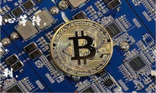 小狐錢包軟件下載安裝指南/
小狐錢包, 錢包軟件, 手機(jī)應(yīng)用/guanjianci

小狐錢包是一款方便用戶進(jìn)行數(shù)字貨幣管理及交易的軟件。隨著數(shù)字貨幣的普及，越來越多的人開始關(guān)注這一領(lǐng)域，而小狐錢包憑借其用戶友好的界面和強(qiáng)大的功能，逐漸成為大家的首選。本文將詳細(xì)介紹如何下載安裝小狐錢包軟件，同時解答一些常見的問題，幫助用戶更好地使用這款軟件。

一、什么是小狐錢包？
小狐錢包是一款數(shù)字貨幣錢包應(yīng)用，旨在為用戶提供安全、便捷的數(shù)字貨幣管理服務(wù)。它支持多種主流數(shù)字貨幣，如比特幣、以太坊、萊特幣等。在功能方面，小狐錢包不僅允許用戶存儲和管理數(shù)字資產(chǎn)，還能實(shí)現(xiàn)資金的快速轉(zhuǎn)賬和交易。其簡潔直觀的界面設(shè)計，既適合新手使用，也能滿足資深用戶的需求。

二、小狐錢包的下載安裝流程
對于新用戶而言，下載安裝小狐錢包的過程并不復(fù)雜。以下是詳細(xì)的步驟：

1. **訪問官方網(wǎng)站**: 在瀏覽器中輸入小狐錢包的官方網(wǎng)站地址，確保你訪問的是正版官網(wǎng)，以免下載到違法或惡意程序。

2. **選擇平臺**: 根據(jù)自己的手機(jī)操作系統(tǒng)選擇相應(yīng)的版本，小狐錢包通常會提供Android和iOS兩種版本供用戶選擇。

3. **下載應(yīng)用**: 點(diǎn)擊下載按鈕，根據(jù)提示完成軟件的下載。如果是Android用戶，可能需要開啟“允許安裝未知來源應(yīng)用”的設(shè)置。在iOS設(shè)備上，用戶需要通過App Store進(jìn)行下載。

4. **安裝應(yīng)用**: 下載完成后，打開安裝包，點(diǎn)擊“安裝”按鈕，等待軟件安裝完畢。安裝過程通常很快，這取決于你的網(wǎng)絡(luò)速度。

5. **創(chuàng)建賬戶**: 啟動小狐錢包應(yīng)用后，用戶需要創(chuàng)建一個賬戶。在這個步驟中，可能需要設(shè)置一個安全密碼，并備份自己的助記詞，這對于保障資產(chǎn)安全非常重要。

6. **完成設(shè)置**: 按照應(yīng)用內(nèi)指導(dǎo)完成初始設(shè)置，包括身份驗(yàn)證、充值等步驟。

以上就是小狐錢包的下載安裝流程，用戶只需按照這些步驟操作，即可輕松完成軟件的安裝。

三、小狐錢包的主要功能
小狐錢包提供了多種功能，旨在提升用戶體驗(yàn)，以下是一些主要功能：

1. **資產(chǎn)管理**: 用戶可以在小狐錢包中輕松管理自己的所有數(shù)字資產(chǎn)，包括查看余額、交易記錄等。支持多種主流數(shù)字貨幣的兌換與轉(zhuǎn)賬，非常方便。

2. **安全保障**: 小狐錢包采用了多重安全機(jī)制，如端到端加密、冷錢包存儲等，以保障用戶資產(chǎn)的安全。同時，用戶也可以設(shè)置雙重身份驗(yàn)證等額外安全措施。

3. **交易平臺**: 小狐錢包自帶交易功能，用戶可以在應(yīng)用內(nèi)便捷地進(jìn)行買賣交易，無需轉(zhuǎn)到其他交易平臺，提升了操作的便捷性。

4. **社區(qū)互動**: 小狐錢包還提供了社區(qū)交流功能，用戶可以在社區(qū)中與其他用戶交流經(jīng)驗(yàn)、分享操作技巧等，對于新手來說，這無疑是一個良好的學(xué)習(xí)平臺。

四、小狐錢包的常見問題解答
在使用小狐錢包的過程中，用戶可能會遇到一些問題，以下是常見問題的詳細(xì)解答：

問題一：如何進(jìn)行數(shù)字貨幣的充值和提現(xiàn)？
對于許多用戶來說，數(shù)字貨幣的充值和提現(xiàn)是使用錢包的核心操作。小狐錢包支持多種充值和提現(xiàn)方式，用戶可以按照以下步驟進(jìn)行操作：

1. **充值操作**: 在小狐錢包的主頁中，用戶可以找到“充值”選項(xiàng)。點(diǎn)擊后，系統(tǒng)會提供對應(yīng)幣種的充值地址。用戶需要將其復(fù)制到其他平臺進(jìn)行充值，確保充值地址的準(zhǔn)確性，以避免資產(chǎn)丟失。在充值完成后，通常需要等待一定的時間，交易會在區(qū)塊鏈上確認(rèn)，用戶在返回小狐錢包后可以查看獎金到賬情況。

2. **提現(xiàn)操作**: 對于提現(xiàn)，用戶需要在錢包中找到“提現(xiàn)”選項(xiàng)。系統(tǒng)會要求用戶輸入提現(xiàn)金額及提現(xiàn)地址。類似于充值，用戶也需要仔細(xì)檢查提現(xiàn)地址，以確保安全。一般情況下，提現(xiàn)的時間會比充值稍長，因?yàn)樾枰?jīng)過區(qū)塊鏈的確認(rèn)過程。

3. **手續(xù)費(fèi)問題**: 進(jìn)行充值和提現(xiàn)時，用戶還需注意相關(guān)的網(wǎng)絡(luò)手續(xù)費(fèi)，通常在區(qū)塊鏈交易中會產(chǎn)生一定的手續(xù)費(fèi)。小狐錢包會在交易確認(rèn)前，顯示相關(guān)的手續(xù)費(fèi)信息，用戶可根據(jù)自身需求決定是否繼續(xù)交易。

4. **安全注意事項(xiàng)**: 在進(jìn)行充值和提現(xiàn)時，用戶需保持警惕，確保平臺的良好信譽(yù)和安全性。建議不要將資產(chǎn)存放于一個地方，合理分散風(fēng)險是智能投資的關(guān)鍵。

問題二：如何提高小狐錢包的安全性？
資產(chǎn)安全是使用數(shù)字貨幣錢包最重要的考量之一。以下是幾個提高小狐錢包安全性的實(shí)用建議：

1. **開啟雙重身份驗(yàn)證**: 小狐錢包支持多種身份驗(yàn)證方式，開啟雙重認(rèn)證能夠?yàn)橘~戶增加一層安全屏障。即便密碼泄露，黑客也無法輕易進(jìn)入賬戶。

2. **定期更換密碼**: 定期更換密保和密碼，可以降低資金被盜取的風(fēng)險，建議使用復(fù)雜度高且難以猜測的密碼組合。

3. **備份助記詞**: 每個小狐錢包用戶在創(chuàng)建賬戶時都會生成助記詞，這是恢復(fù)賬戶的重要依據(jù)。務(wù)必要將其保存在安全的地方，不要泄露給他人。

4. **防范釣魚網(wǎng)站**: 與傳統(tǒng)網(wǎng)站一樣，數(shù)字貨幣錢包也面臨釣魚網(wǎng)站風(fēng)險。確保訪問的是小狐錢包的官方網(wǎng)站，不要點(diǎn)擊來源不明的鏈接，務(wù)必保持謹(jǐn)慎。

5. **定期檢查賬戶**: 用戶需要定期持續(xù)檢查賬戶狀況，若發(fā)現(xiàn)任何異常交易，需立即聯(lián)系小狐錢包客服或?qū)I(yè)安全團(tuán)隊(duì)進(jìn)行核查，以便及時采取措施。

問題三：小狐錢包與其他錢包軟件的對比
市場上目前有許多數(shù)字貨幣錢包，除了小狐錢包之外，還有很多其他知名錢包。那么如何選擇適合自己的呢？可以從以下幾個方面進(jìn)行對比：

1. **功能多樣性**: 小狐錢包除了基本的資產(chǎn)管理外，還具備交易平臺和社區(qū)互動等功能，而其他一些簡單錢包僅具備存儲功能，用戶需要根據(jù)自身需求選擇。

2. **安全性**: 小狐錢包規(guī)避了很多常見的安全隱患，采用多重安全機(jī)制來保障資金的安全。而一些錢包可能在這方面的做法相對薄弱，用戶在選擇時務(wù)必加以關(guān)注。

3. **用戶體驗(yàn)**: 小狐錢包的界面設(shè)計簡潔而直觀，非常適合新手上手。而一些專業(yè)性較強(qiáng)的錢包應(yīng)用則可能在操作上對新手不夠友好，用戶體驗(yàn)較差。

4. **社區(qū)支持**: 小狐錢包支持用戶社區(qū)互動，用戶可以向其他用戶尋求幫助和交流，這一功能在其他錢包中可能是缺失的，能夠?yàn)橛脩籼峁┰鲋捣?wù)。

5. **客服響應(yīng)**: 小狐錢包的客服支持和響應(yīng)速度得到了用戶的普遍好評，及時的客服支持可以為用戶在使用過程中遇到的問題提供快速解答，而其他產(chǎn)品的客服體驗(yàn)可能差異較大。

問題四：如何處理小狐錢包的故障或登錄問題？
在使用小狐錢包的過程中，用戶偶爾可能會遇到故障或者無法登錄的情況。如何處理這些問題呢？可以參考以下步驟：

1. **檢查網(wǎng)絡(luò)連接**: 首先，需要確保設(shè)備的網(wǎng)絡(luò)連接正常。如果網(wǎng)絡(luò)不佳，可能會導(dǎo)致無法登錄或操作延遲，連接穩(wěn)定后再嘗試登錄。

2. **更新應(yīng)用版本**: 保持小狐錢包應(yīng)用的最新版本，可以避免因?yàn)槔吓f版本存在的bug或已知問題。用戶可以前往官網(wǎng)下載最新版本進(jìn)行更新。

3. **查看系統(tǒng)狀態(tài)**: 訪問小狐錢包的官方社交媒體或論壇，查看是否其他用戶也遇到相同的問題。如果官方正在維護(hù)或升級，用戶需要耐心等待。

4. **聯(lián)系客服**: 若以上步驟仍無法解決問題，建議立即聯(lián)系小狐錢包的客服，提供詳細(xì)的問題描述給客服人員，以便獲得專業(yè)的解決方案。

以上就是關(guān)于小狐錢包軟件下載安裝及使用中的一些問題解答。希望對你有所手，幫助你更輕松地使用這款錢包，并享受數(shù)字貨幣帶來的便利。