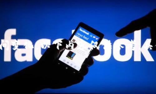 注意: 由于平臺的功能和用戶界面可能會隨時間變化，以下內(nèi)容僅供參考，具體步驟請參考小狐錢包的官方文檔或使用說明。

:小狐錢包購買ETH的詳細(xì)教程