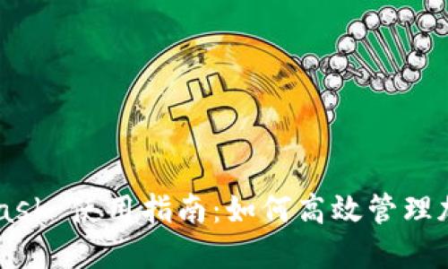 MetaMask 使用指南：如何高效管理加密貨幣