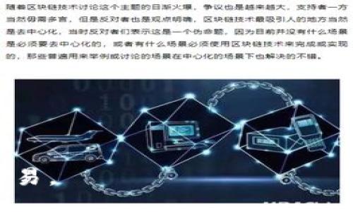 / 

MetaMask, 交易平臺, 加密貨幣/guanjianci

MetaMask是一個流行的加密貨幣錢包與區(qū)塊鏈瀏覽器，能夠在各種加密貨幣交易平臺上進行交易。它不僅支持以太坊及其代幣，還能兼容其他基于Ethereum的網絡，如Binance Smart Chain和Polygon等。MetaMask的出現為用戶提供了一個便捷的方式來管理他們的數字資產，參與去中心化金融（DeFi）項目以及進行NFT的交易。通過MetaMask，用戶可以直接與智能合約進行交互，參與各種區(qū)塊鏈應用。

在本文中，我們將詳細介紹MetaMask交易平臺的功能、優(yōu)勢、使用方法及常見問題，并深入探討用戶在使用過程中的各種問題。

MetaMask的背景與發(fā)展
MetaMask于2016年推出，最初作為一個瀏覽器擴展，致力于為用戶提供一個方便的方式來與以太坊區(qū)塊鏈進行交互。由于其用戶友好的界面和簡單的操作流程，MetaMask迅速受到了加密貨幣愛好者的歡迎。隨著去中心化金融（DeFi）和非同質化代幣（NFT）的興起，MetaMask不斷增強其功能，以滿足日益增長的市場需求。在過去幾年中，MetaMask的用戶數量激增，已成為全球最受歡迎的加密貨幣錢包之一。

MetaMask提供的主要功能
MetaMask的主要功能包括：
ul
li安全的錢包：用戶可以通過MetaMask安全地存儲和管理他們的以太坊及其代幣。錢包生成私鑰，并將其加密存儲在用戶設備上，有效防止未經授權的訪問。/li
li與區(qū)塊鏈應用的無縫對接：MetaMask允許用戶方便地連接到不同的去中心化應用（DApp），無需額外的操作。無論是交易平臺、DeFi項目還是NFT市場，用戶都可以通過MetaMask直接訪問。/li
li實時交易：用戶可以方便地進行加密貨幣交易，查看實時價格并與不同的交易所進行對比，進行資產的高效管理。/li
li多網絡支持：除了以太坊網絡外，MetaMask還支持其他多種區(qū)塊鏈網絡，如Binance Smart Chain和Polygon等，用戶可以輕松切換網絡，擴展其交易和投資的機會。/li
/ul

如何在MetaMask上進行交易
在MetaMask上進行交易的步驟相對簡單。以下是一個概述：
ol
li安裝MetaMask：首先，用戶需要在瀏覽器中添加MetaMask擴展，或下載移動應用程序。注冊后創(chuàng)建一個新錢包，并妥善保存助記詞。/li
li充值或購買加密貨幣：用戶可以通過法幣或其他加密貨幣充值到MetaMask錢包。通過銀行轉賬、信用卡或其他交易所購買加密貨幣也是可行的。/li
li連接DApp：用戶訪問想要交易的去中心化應用，例如交易平臺，點擊“連接錢包”按鈕，選擇MetaMask進行連接。/li
li進行交易：用戶可以根據需求選擇資產進行交易，輸入交易數量，查看交易手續(xù)費，并確認交易。/li
li確認并完成交易：在確認交易信息無誤后，用戶點擊提交按鈕，MetaMask會彈出交易確認窗口，用戶需確認并輸入密碼以完成交易。/li
/ol

MetaMask的安全性與隱私保護
MetaMask在安全性和隱私保護方面采取了多項措施：
ul
li私鑰管理：用戶的私鑰保存在本地，使用密碼加密，確保除了用戶本人外無人能夠訪問。/li
li用戶控制：MetaMask使用戶完全掌控自己的資產，用戶無需將資產存放在交易所，降低了被黑客攻擊的風險。/li
li安全檢驗：在進行每筆交易時，MetaMask會要求用戶確認所有交易細節(jié)，包括接收地址和交易金額，為用戶提供額外的安全保障。/li
li增強安全性：建議用戶使用硬件錢包與MetaMask結合，以進一步提高安全性，尤其是在大額資產存儲時。/li
/ul

常見問題解答

問題1：如何確保我的MetaMask帳戶安全？
確保MetaMask帳戶安全至關重要，以下是幾種有效的方法：
ul
li妥善保存助記詞：在創(chuàng)建MetaMask錢包時，系統(tǒng)會生成一組助記詞，這是一種恢復錢包的重要信息。用戶務必將助記詞記錄在安全的地方，不要與他人分享。/li
li使用強密碼：為MetaMask設置一個復雜且獨特的密碼，避免使用過于簡單和容易被猜到的密碼。使用包含字母、數字和特殊符號的密碼可以提高密碼的安全性。/li
li啟用雙因素認證（2FA）：雖然MetaMask本身不支持2FA，但使用相關軟件（如Google Authenticator）來增加額外的安全層也是一個好方法。/li
li定期更新軟件：確保你的瀏覽器和MetaMask擴展保持最新，這樣可以獲得最新的安全修復和功能。/li
li保持警惕：用戶應該警惕釣魚攻擊和可疑鏈接，確保只在官方網站或已知的、安全的DApp上輸入其MetaMask信息。/li
/ul

問題2：如何恢復我的MetaMask錢包？
如果用戶需要恢復MetaMask錢包，可以按照以下步驟進行：
ol
li訪問MetaMask：打開MetaMask擴展或應用程序，點擊“開始”按鈕。/li
li選擇恢復錢包選項：在歡迎界面中，選擇“導入錢包”或“恢復錢包”選項。/li
li輸入助記詞：用戶需要輸入其助記詞，確保順序和拼寫正確。/li
li設置新密碼：輸入新的密碼以保護錢包，然后點擊“恢復”按鈕。/li
li完成恢復：恢復成功后，用戶將看到其資產和交易歷史。/li
/ol

問題3：MetaMask如何支持不同網絡？
MetaMask的一個顯著優(yōu)勢是它對多種區(qū)塊鏈網絡的支持：
ul
li內置網絡切換：MetaMask允許用戶輕松切換網絡，從以太坊主網到其他網絡，如Binance Smart Chain（BSC）和Polygon，用戶可以在網絡下拉菜單中選擇需要連接的網絡。/li
li手動添加網絡：如果某個網絡未在默認選項中，用戶可以手動添加，輸入必要的網絡信息，包括網絡名稱、RPC URL、鏈 ID等。這對于訪問新興的區(qū)塊鏈應用尤為重要。/li
li兼容性與多功能性：這種網絡整合使用戶可以在不同的生態(tài)系統(tǒng)中無縫交易和訪問服務，增強了MetaMask的多功能性和靈活性。/li
/ul

問題4：在MetaMask上如何參與DeFi項目？
MetaMask用戶可以輕松參與各種DeFi項目，以下是參與步驟：
ol
li選擇DeFi項目：用戶可以通過互聯網了解和選擇適合的DeFi項目，如借貸平臺、流動性挖礦等。/li
li連接MetaMask：訪問所選DeFi平臺，點擊“連接錢包”按鈕，選擇MetaMask進行連接。/li
li確認權限：在連接時，項目通常會請求訪問用戶的資產權限，用戶需仔細審查，并只允許可信項目。/li
li參與活動：根據項目需求，用戶可以存入資產、借出資金或參與流動性池并獲得獎勵。/li
li注意風險：需要了解參與DeFi項目的風險，包括智能合約漏洞、市場波動及項目自身的風險。/li
/ol

總體而言，MetaMask為用戶提供了強大的功能和便捷的操作，隨著區(qū)塊鏈應用的不斷發(fā)展，其應用領域也在不斷擴大。了解這些問題和回答，能夠幫助用戶更好地利用MetaMask進行加密貨幣交易。