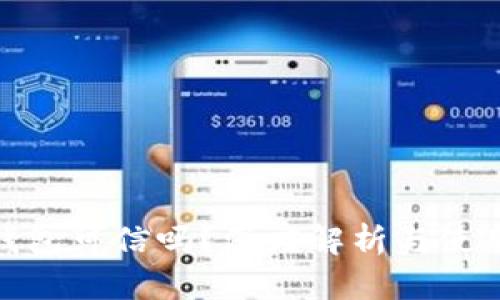 小狐錢包可信嗎？深度解析與使用體驗(yàn)