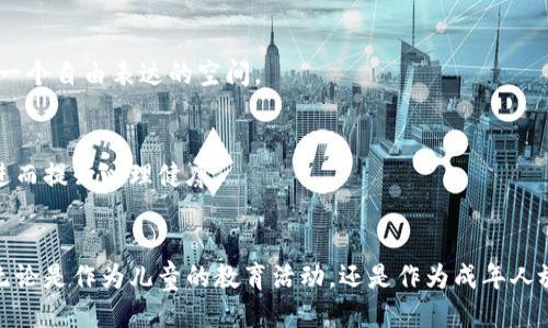 baioti小狐錢包的折紙方法視頻教程/baioti
折紙, 小狐錢包, DIY手工/guanjianci

引言
折紙藝術(shù)源于古老的日本，它將紙張轉(zhuǎn)變?yōu)楦鞣N形狀和物體的能力傳遞給人們。在這個過程中，折紙不僅僅是一種手工藝，更成為了一種傳達(dá)情感和創(chuàng)意的方式。在眾多折紙作品中，“小狐錢包”以其可愛的外觀和實用性備受歡迎。今天，我們將深入探討小狐錢包的折紙方法，并介紹如何通過視頻學(xué)習(xí)這個有趣的手工項目。

什么是小狐錢包？
小狐錢包是一種造型可愛的折紙作品，模仿了一只小狐貍的形象。這個錢包不僅具有觀賞價值，還可以作為一個實用的收納物品，適合存放小錢幣、卡片等。通過簡單的折疊步驟，任何人都可以在幾分鐘內(nèi)制作出這個有趣的錢包。小狐錢包的設(shè)計靈感多數(shù)來源于日本文化中的狐貍形象，而狐貍本身在許多文化中都是智慧和狡黠的象征。這種折紙藝術(shù)既能吸引孩子的注意，也能豐富成人的生活樂趣。

小狐錢包的折紙材料與準(zhǔn)備工作
在開始折紙之前，準(zhǔn)備好所需的材料是非常重要的。制作小狐錢包所需要的材料非常簡單，通常只需要一張正方形的紙以及一張黑色的紙用于制作眼睛。

以下是制作小狐錢包的材料清單：
ul
    li一張正方形的彩色紙（建議使用橙色、紅色或白色的紙張以契合狐貍的顏色）/li
    li一張較小的黑色紙片（用于制作眼睛小圓形）/li
    li剪刀（用于剪裁黑色紙片）/li
    li膠水（如果需要固定眼睛和其他細(xì)節(jié)）/li
    li折疊骨（可選，用于幫助折痕更明顯；如果沒有可以用指尖代替）/li
/ul

準(zhǔn)備好材料后，選擇一個安靜的地方，確保有足夠的操作空間，這將使折紙過程更加順利。

小狐錢包的折紙步驟
制作小狐錢包的步驟簡單明了，以下是折紙的詳細(xì)步驟，適合初學(xué)者學(xué)習(xí)：

ol
    listrong準(zhǔn)備紙張：/strong確保你手中的正方形紙是干凈且無皺的。/li
    listrong對折紙張：/strong將紙張對折一次，形成一個三角形，然后再打開，這條折痕將作為后續(xù)步驟的參考線。/li
    listrong折疊角：/strong將頂部兩個角朝下折，到達(dá)中心折痕的位置，形成一個尖錐的形狀，這將是狐貍的耳朵。/li
    listrong制作嘴巴：/strong在倒三角形的底部，向上折疊，形成錢包的開口，這部分可以稍微折得大一些，以便于放置小物品。/li
    listrong完成外形：/strong將兩邊的下降部分折疊，以實現(xiàn)更好的立體效果，同時也為錢包的關(guān)閉提供結(jié)構(gòu)。/li
    listrong添加細(xì)節(jié)：/strong將黑色的小紙片剪裁成眼睛的形狀，并粘貼在狐貍的臉上，給它加上可愛的表情。/li
/ol

當(dāng)你完成這些步驟后，一個簡單可愛的“小狐錢包”就完成了！你可以根據(jù)自己的風(fēng)格，添加更多的裝飾，比如用水彩筆為狐貍畫上胡須、腮紅等。這樣的DIY不僅鍛煉了動手能力，還激發(fā)了創(chuàng)意。

學(xué)習(xí)小狐錢包的折紙視頻教程
借助視頻教程，可以幫助你更好地理解每個折疊步驟和技巧。視頻提供了清晰的視覺指導(dǎo)，通常還會包含一些小貼士，讓你的制作更加順利。在YouTube等視頻平臺上，搜索“小狐錢包 折紙教程”會找到許多相關(guān)視頻，觀看這些視頻時，可以暫停和反復(fù)播放，從而精確掌握每個步驟。此外，許多折紙愛好者會分享自己的經(jīng)驗與技巧，幫助新手避免常見的錯誤。

此外，許多折紙網(wǎng)站和社交平臺也會上傳用戶自制的教程視頻或作品展示，這為學(xué)習(xí)者提供了豐富的資源和靈感。通過這種方式學(xué)習(xí)折紙，不僅能夠提高個人技能，還能與其他折紙愛好者互動、交流經(jīng)驗，享受折紙帶來的樂趣。

相關(guān)問題解析

1. 折紙對兒童發(fā)展的好處有哪些？
折紙作為一項手工藝，具有多方面的教育意義，尤其對于兒童的智力發(fā)展、動手能力和創(chuàng)造力的培養(yǎng)效果顯著。以下分別從智力發(fā)展、動手能力和社交技能三個方面進行詳細(xì)分析：

h4智力發(fā)展/h4
折紙需要兒童運用邏輯思維來理解折疊的步驟和順序。在紙張折疊的過程中，孩子們不僅可以鍛煉空間思維能力，還能夠培養(yǎng)他們的數(shù)學(xué)思維，例如通過對稱性、比例和形狀的理解來提升數(shù)感。這些過程激發(fā)了孩子們的大腦，對認(rèn)知發(fā)展大有裨益。

h4動手能力/h4
折紙活動需要兒童精細(xì)的手部協(xié)調(diào)能力，尤其是在折疊、剪裁和粘貼的過程中。從最初的簡單折疊到后來的復(fù)雜形狀，孩子的手部肌肉和動作協(xié)調(diào)性會得到鍛煉。這樣的持續(xù)練習(xí)，使得孩子在日常生活中，能更自如地處理各種小物件，提高了他們的日常動手能力。

h4社交技能/h4
折紙還可以成為社交的橋梁，孩子們在一起學(xué)習(xí)和制作時，會彼此交流相互幫助。在團隊活動中，孩子們能夠更好地學(xué)會合作，理解他人的觀點和想法，增強團隊意識。這種互動不僅豐富了技能的掌握，還提升了溝通能力和表達(dá)能力。

2. 小狐錢包的設(shè)計靈感來源于哪些文化？
小狐錢包的設(shè)計靈感主要來源于東亞文化，特別是日本和中國文化中的狐貍形象。在這些文化中，狐貍不僅僅是一種動物，它們還承載著豐富的象征意義和獨特的文化價值。

h4日本文化中的狐貍/h4
在日本文化中，狐貍（稱為“kitsune”）被視為神的使者，尤其是稻荷神的使者。行跡靈活、聰明伶俐的狐貍被認(rèn)為具有變幻無常的能力，有時能變?yōu)槊利惖呐印：偟男蜗笤诤芏嗳毡旧裨捄蛡髡f中出現(xiàn)，代表著聰明、狡猾和保護。因此，折紙中的小狐錢包，也可以視作一種文化藝術(shù)的傳承與表現(xiàn)。

h4中國文化中的狐貍/h4
在中國文化中，狐貍通常與多種寓言故事有關(guān)，富有變化，象征著機智和狡猾。例如，常見的《狐假虎威》寓言故事就體現(xiàn)了狐貍的聰明和機智。而在一些民間故事中，狐貍則是感情的化身，通過變身成人，演繹出動人的愛情故事。這些豐富的文化故事，使得小狐錢包不僅僅是一塊簡單的折紙，更是一種文化的載體，讓人們在欣賞的同時，思考其中的故事與道理。

3. 如何提升折紙技巧？
要提升折紙技巧，最重要的方法是堅持練習(xí)與不斷嘗試新的折紙作品。以下提供了幾種有效的提升方法：

h4練習(xí)與重復(fù)/h4
反復(fù)練習(xí)是提升任何技能的基礎(chǔ)。在折紙初學(xué)者階段，建議選擇簡單的折紙作品，逐步提高難度。例如，先從基礎(chǔ)的折紙船、折紙飛機等入手，練習(xí)關(guān)于折疊與反折的基本技巧，之后可以再逐漸嘗試更復(fù)雜的動物或物品，如小狐錢包、折紙花等。每完成一項作品，都會對折紙技巧的理解更深一步。

h4參加折紙工作坊或課程/h4
在當(dāng)?shù)厣鐓^(qū)或?qū)W校尋找折紙工作坊，參加專業(yè)的折紙課程。在這樣的環(huán)境中學(xué)習(xí)，可以借助老師的指導(dǎo)，提高效率，還能接觸到更專業(yè)的折紙技藝。與其他愛好者一起互動，也能夠得到更多靈感和發(fā)現(xiàn)折紙的樂趣。

h4觀看折紙視頻教程/h4
借助網(wǎng)絡(luò)資源，觀看高水平折紙師傅的折紙視頻，不僅僅能夠?qū)W習(xí)到技巧，還能了解不同風(fēng)格和設(shè)計理念。通過觀察和模仿，可以快速提升個人的折紙水平。此外，許多折紙社群會分享作品，通過與他人交流和反饋，能夠激發(fā)自己的創(chuàng)造性思維，進而更好地掌握折紙技巧。

h4參與折紙賽事/h4
嘗試參加地區(qū)、國家和國際的折紙比賽，不僅能與其他折紙愛好者切磋技藝，還能檢驗自己的水平。通過比賽準(zhǔn)備的過程，能夠強迫自己去研究和實踐新的創(chuàng)作方法，并在試錯中不斷完善自己的技巧。

4. 折紙與心理健康有什么關(guān)系？
折紙作為一種低成本的藝術(shù)活動，其實對于緩解壓力、提高心理健康水平有著顯著效果。我們可以從以下幾個方面來看待這一關(guān)系：

h4集中注意力，緩解焦慮/h4
折紙是一項需要高度集中注意力的活動。在折紙過程中，手部運動和大腦思維的結(jié)合可以轉(zhuǎn)移人們對日常生活中的壓力和焦慮感的注意力，幫助人們找到內(nèi)心的寧靜。許多人在進行折紙時，感受到了一種冥想的效果，從而改善其心理狀態(tài)。

h4滿足感與成就感/h4
折紙的過程是逐步完成的，從簡單的折疊到復(fù)雜的構(gòu)造，每當(dāng)成功完成一個步驟，內(nèi)心就會產(chǎn)生一份成就感。這樣的成就感不僅可以增強自信心，也讓人在面對生活中的困擾與挫折時更加樂觀，能夠有效地提升自身的心理韌性。

h4創(chuàng)造性表達(dá)與情感宣泄/h4
折紙是一種具有創(chuàng)造性質(zhì)的活動，允許參與者自由表達(dá)自己的想法與情感。通過選擇不同的紙張、顏色和折疊方式，人們能夠傳達(dá)出自己的情感和個性，這種創(chuàng)造力的釋放，有助于減緩心理壓力，為心靈提供一個自由表達(dá)的空間。

h4社會接觸與溝通交流/h4
折紙活動往往是以小組形式進行的，這為有興趣的人提供了一個良好的社交平臺。分享彼此的折紙作品，討論技巧和設(shè)計，能夠促進人際間的聯(lián)系。這樣的社會接觸與交流有助于增強歸屬感和自我價值感，進而提升心理健康。

結(jié)尾
小狐錢包不僅是一個簡單易學(xué)的折紙作品，更是折紙帶來的樂趣與創(chuàng)意的體現(xiàn)。通過學(xué)習(xí)這樣的手工藝術(shù)，我們能夠在繁忙的生活中找到一份寧靜與愉悅，也能在與他人互動交流中，建立更深的社交聯(lián)系。無論是作為兒童的教育活動，還是作為成年人放松心情的方式，折紙都能在許多方面給生活增添樂趣。在這個過程中，培養(yǎng)出對美的標(biāo)準(zhǔn)和細(xì)微之處的觀察能力，無疑是對自己藝術(shù)修養(yǎng)的提升。希望每個人都能在折紙藝術(shù)的世界中找到屬于自己的快樂。