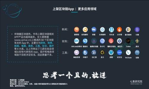 思考一個且的，放進