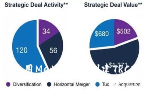 : 如何使用MetaMask創(chuàng)建TRC20代幣？