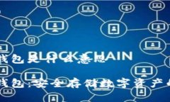 手機(jī)加密錢(qián)包是什么意思