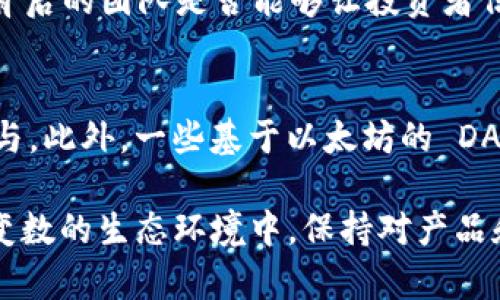   MetaMask發(fā)行代幣了嗎？更新與解析 / 
 guanjianci MetaMask, 代幣, 加密貨幣 /guanjianci 

MetaMask 是一個(gè)廣受歡迎的以太坊錢包和瀏覽器擴(kuò)展，允許用戶與區(qū)塊鏈應(yīng)用程序（DApps）進(jìn)行交互。作為一個(gè)便捷的數(shù)字資產(chǎn)管理工具，MetaMask 近年來(lái)吸引了大量用戶的關(guān)注。隨著去中心化金融（DeFi）和NFT市場(chǎng)的迅速發(fā)展，許多用戶開(kāi)始期待 MetaMask 能夠推出其原生代幣。本文將深入探討關(guān)于 MetaMask 是否發(fā)行代幣的相關(guān)信息，并解答一系列相關(guān)問(wèn)題。

MetaMask是否已經(jīng)發(fā)行代幣？
截至目前為止，MetaMask 還沒(méi)有正式發(fā)行任何代幣。盡管市場(chǎng)上關(guān)于其代幣化的討論已經(jīng)持續(xù)了一段時(shí)間，但 MetaMask 官方尚未提出明確的計(jì)劃或者時(shí)間表來(lái)推出其代幣。有關(guān) MetaMask 代幣的猜測(cè)主要源于其母公司 ConsenSys 對(duì)其未來(lái)發(fā)展的看法和 DApp 生態(tài)系統(tǒng)的擴(kuò)展需求。

在過(guò)去的一些重要論壇會(huì)議和社區(qū)討論中，有許多用戶明確表達(dá)了對(duì) MetaMask 代幣的期待。許多人認(rèn)為，發(fā)行代幣將能夠激勵(lì)用戶更積極地參與生態(tài)系統(tǒng)，類似于其他項(xiàng)目（如Uniswap、Aave等）成功的通證經(jīng)濟(jì)模型。然而，MetaMask 團(tuán)隊(duì)在這一方面較為謹(jǐn)慎，并未給予明確的承諾。

MetaMask代幣的潛在好處
如果 MetaMask 未來(lái)決定發(fā)行代幣，將會(huì)帶來(lái)一系列潛在的好處，包括：

ul
  listrong治理權(quán)： /strong用戶可以使用代幣參與 MetaMask 的決策過(guò)程。例如，通過(guò)投票來(lái)決定產(chǎn)品功能的優(yōu)先級(jí)、費(fèi)用的調(diào)整等。/li
  listrong激勵(lì)措施： /strong用戶在使用 MetaMask 進(jìn)行交易或交互時(shí)，可以獲得代幣作為獎(jiǎng)勵(lì)，這將增加用戶的粘性和活躍度。/li
  listrong流動(dòng)性： /strong如果 MetaMask 的代幣能在交易所上市，將為用戶提供更多的流動(dòng)性選擇，增強(qiáng)其金融工具的多樣性。/li
/ul

這些潛在的好處正是為何社區(qū)對(duì)于 MetaMask 代幣的期待持續(xù)升溫。通過(guò)代幣的發(fā)行，MetaMask 有可能建立一個(gè)更為活躍和參與度高的用戶社群。

MetaMask代幣是否符合市場(chǎng)趨勢(shì)？
加密行業(yè)日趨成熟，越來(lái)越多的項(xiàng)目意識(shí)到代幣在去中心化治理和用戶激勵(lì)方面的重要性。塊鏈項(xiàng)目如 Uniswap 和 AAVE 的成功證明了代幣經(jīng)濟(jì)模型的有效性，這為 MetaMask 的代幣化提供了市場(chǎng)數(shù)據(jù)支持。

而且，隨著越來(lái)越多的用戶通過(guò) MetaMask 進(jìn)行 DeFi 及 NFT 交易，社區(qū)對(duì)于更好的用戶體驗(yàn)和更強(qiáng)的參與權(quán)的需求也在增加。持有 MetaMask 代幣的用戶可以擁有更直接的參與權(quán)，這將使他們更愿意使用 MetaMask 的服務(wù)，進(jìn)而推動(dòng)生態(tài)系統(tǒng)的進(jìn)一步發(fā)展。

MetaMask或許面臨的挑戰(zhàn)
雖然代幣化有許多利好，但 MetaMask 也將面臨一系列挑戰(zhàn)：

ul
  listrong市場(chǎng)競(jìng)爭(zhēng)： /strong目前市場(chǎng)上有眾多競(jìng)爭(zhēng)者，MetaMask 若要推出代幣需確保其相較于其他錢包更具吸引力，特別是在用戶權(quán)益方面。/li
  listrong合規(guī)問(wèn)題： /strong法規(guī)的不確定性可能影響代幣的發(fā)行，MetaMask 需要仔細(xì)審視合規(guī)風(fēng)險(xiǎn)，確保不違反當(dāng)?shù)氐姆煞ㄒ?guī)。/li
  listrong用戶反饋： /strong在代幣化前，用戶的反饋至關(guān)重要。MetaMask 必須做到愿意接受社區(qū)反饋，進(jìn)一步完善其代幣經(jīng)濟(jì)模型。 /li
/ul

因此，盡管 MetaMask 代幣的前景看似光明，但其推出的決定實(shí)際上需要經(jīng)過(guò)深思熟慮和廣泛的調(diào)研。 

相關(guān)問(wèn)題解析

1. MetaMask 代幣會(huì)對(duì)用戶產(chǎn)生哪些影響？
一旦 MetaMask 決定發(fā)行代幣，用戶將體驗(yàn)到一系列影響，包括提升的參與感和潛在的金融利益。首先，代幣將使用戶能夠參與 MetaMask 的治理。這意味著，代幣持有人有機(jī)會(huì)對(duì)產(chǎn)品的未來(lái)功能和升級(jí)進(jìn)行投票，從而在一定程度上影響 MetaMask 的發(fā)展方向。

其次，MetaMask 代幣的推出可能會(huì)激勵(lì)用戶的活躍度。例如，用戶在使用錢包進(jìn)行交易或與 DeFi 項(xiàng)目交互時(shí)，可能會(huì)獲得獎(jiǎng)勵(lì)，這無(wú)疑提升了用戶的粘性。此外，持有 MetaMask 代幣的用戶還有機(jī)會(huì)參與一些 exclusives 的項(xiàng)目和活動(dòng)，比如早期訪問(wèn)某些新功能或與合作項(xiàng)目的優(yōu)先交易權(quán)。這種利益分享為用戶提供了更強(qiáng)的參與動(dòng)機(jī)。

2. MetaMask 代幣的發(fā)行時(shí)機(jī)如何判斷？
針對(duì) MetaMask 代幣的發(fā)行時(shí)機(jī)，主要考慮以下幾個(gè)方面：市場(chǎng)需求、產(chǎn)品發(fā)展階段和技術(shù)成熟度。首先，市場(chǎng)需求是驅(qū)動(dòng)代幣發(fā)行的關(guān)鍵因素。如果市場(chǎng)上對(duì) MetaMask 的使用需求持續(xù)攀升，且用戶對(duì)于代幣的期待也越來(lái)越高，公司很可能會(huì)加快代幣的籌劃和發(fā)行速度。

其次，產(chǎn)品的發(fā)展階段也十分重要。如果 MetaMask 能夠推出一些新的功能和提升用戶體驗(yàn)，這時(shí)候再推出代幣，將能更好地促進(jìn)用戶之間的互動(dòng)，增加代幣的價(jià)值。而技術(shù)成熟度則是確保用戶使用代幣時(shí)不出現(xiàn)大規(guī)模技術(shù)故障的重要前提，因此 MetaMask 一定要在技術(shù)上做好充足的準(zhǔn)備后，再考慮代幣的推出。 

3. 如何評(píng)估 MetaMask 代幣的價(jià)值？
MetaMask 代幣的價(jià)值將受到多種因素影響，包括市場(chǎng)供需、代幣在生態(tài)系統(tǒng)中的應(yīng)用程度以及外部投資者對(duì) MetaMask 整體項(xiàng)目的信任度。首先，市場(chǎng)供需關(guān)系決定了代幣的直接價(jià)值。如果用戶對(duì) MetaMask 的需求高，代幣價(jià)值自然會(huì)上升；相反如果用戶數(shù)量下降，代幣價(jià)值也可能隨之下跌。

其次，代幣的應(yīng)用范圍將直接影響其長(zhǎng)期價(jià)值。若代幣不僅限于治理控制，還能在交易、手續(xù)費(fèi)抵扣等多個(gè)方面使用，流通性和需求將會(huì)更高，從而顯著提升其市場(chǎng)價(jià)值。而外部的市場(chǎng)信心同樣至關(guān)重要，項(xiàng)目背后的團(tuán)隊(duì)是否能夠讓投資者信任也是推動(dòng)代幣價(jià)值的重要因素。 

4. 當(dāng)前MetaMask是否有代幣化的競(jìng)爭(zhēng)者？
在加密行業(yè)中，已有多個(gè)項(xiàng)目成功實(shí)施了代幣經(jīng)濟(jì)模型，成為 MetaMask 未來(lái)潛在的競(jìng)爭(zhēng)者。這當(dāng)中以一些去中心化錢包項(xiàng)目如 Trust Wallet、Argent Wallet 為代表，它們都通過(guò)代幣經(jīng)濟(jì)吸引用戶參與。此外，一些基于以太坊的 DApp 平臺(tái)，比如 Uniswap 和 Aave，也相繼推出了原生代幣，利用代幣獎(jiǎng)勵(lì)系統(tǒng)增強(qiáng)用戶粘性。這些競(jìng)爭(zhēng)者的成功給 MetaMask 提供了借鑒，但也使其在實(shí)際操作中需要分外謹(jǐn)慎以確保穩(wěn)定的市場(chǎng)占有率。

綜上所述，雖然目前 MetaMask 還沒(méi)有發(fā)行代幣，但代幣化的討論和期待卻為未來(lái)的發(fā)展奠定了基礎(chǔ)。社群的呼聲、市場(chǎng)的動(dòng)向，以及 MetaMask 自身的戰(zhàn)略規(guī)劃都將影響著其代幣化的前景。在這一充滿變數(shù)的生態(tài)環(huán)境中，保持對(duì)產(chǎn)品和市場(chǎng)的敏感性，則是 MetaMask 準(zhǔn)備代幣化的最佳策略。