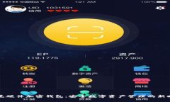 索尼硬件加密錢包：安全