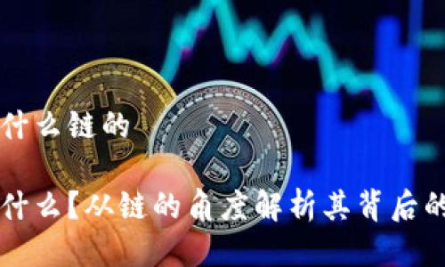 小狐錢包是什么鏈的

小狐錢包是什么？從鏈的角度解析其背后的技術(shù)與應(yīng)用