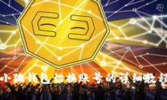 小狐錢包切換賬號(hào)的詳細(xì)