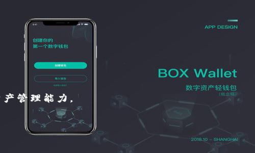  

 

什么是MetaMask錢包？

MetaMask是一款流行的數(shù)字錢包，用于存儲和管理以太坊及其代幣（如ERC-20和ERC-721）。它不僅支持比特幣和其他主流加密貨幣的交易，還提供了與去中心化應(yīng)用（DApps）的直接交互。MetaMask最初是作為Chrome擴(kuò)展程序推出，后來也推出了移動應(yīng)用，用戶可以在桌面和移動設(shè)備上更加方便地使用。

MetaMask錢包的核心功能包括：生成和管理以太坊錢包，安全存儲以太幣（ETH）和ERC代幣，簡單的數(shù)字貨幣交易接口，直接與去中心化交易所（DEX）和其他DApp交易，生成助記詞和私鑰保障用戶資產(chǎn)安全。MetaMask的用戶界面友好，新手用戶也能夠快速上手。

如何創(chuàng)建和使用MetaMask錢包？

創(chuàng)建MetaMask錢包的過程相對簡單，只需幾個步驟：

ol
listrong安裝MetaMask：/strong在瀏覽器中搜索MetaMask，按照相關(guān)鏈接下載并安裝。對于手機(jī)用戶，可以在App Store或Google Play尋找MetaMask移動應(yīng)用。/li
listrong創(chuàng)建新錢包：/strong安裝后，打開MetaMask，選擇“創(chuàng)建新錢包”。接著，設(shè)置安全密碼，并選擇一個強(qiáng)密碼以保護(hù)錢包。/li
listrong備份助記詞：/strong系統(tǒng)會提供一個助記詞，用戶務(wù)必將其安全備份，且不要向他人透露。這是恢復(fù)錢包的重要信息。/li
listrong錢包余額與交易：/strong加入Wi-Fi網(wǎng)絡(luò)后，可以通過購買以太幣或其他加密貨幣來充值，在交易時，遵循系統(tǒng)提示完成交易步驟。/li
/ol

使用MetaMask錢包時，用戶可以通過其網(wǎng)頁或移動端DApp直接與DApp進(jìn)行交互，例如進(jìn)行交易、借貸、游戲等。這種靈活性使得MetaMask成為用戶參與區(qū)塊鏈生態(tài)系統(tǒng)的一個重要角色。

MetaMask錢包的安全性如何？

MetaMask錢包的設(shè)計注重用戶安全，底層采用了區(qū)塊鏈技術(shù)的優(yōu)勢，保障用戶資金安全。

首先，MetaMask是一個非托管錢包，意味著用戶自己掌握私鑰，擁有自己的資產(chǎn)。只要妥善保管助記詞和私鑰，資金就不會丟失。

其次，MetaMask不斷進(jìn)行技術(shù)更新和社區(qū)反饋，修復(fù)安全漏洞。例如，它引入了多種保護(hù)機(jī)制，防止釣魚攻擊。用戶在連接到去中心化交易所或者其他服務(wù)時需仔細(xì)確認(rèn)網(wǎng)站的合法性。

當(dāng)然，使用MetaMask時，用戶也要增強(qiáng)自身的安全意識，例如，不要在公共網(wǎng)絡(luò)中使用，不隨意下載不明來源的應(yīng)用，定期更新安全設(shè)置等。

MetaMask錢包的功能優(yōu)勢是什么？

作為一款備受歡迎的加密錢包，MetaMask的功能優(yōu)勢表現(xiàn)在多個方面：

ol
listrong去中心化：/strong用戶完全控制自己的資產(chǎn)，無需依賴中心化的交易所或服務(wù)，是去中心化金融（DeFi）概念的實(shí)質(zhì)體現(xiàn)。/li
listrong用戶友好性：/strong簡潔直觀的界面設(shè)計，讓新手用戶也能輕松使用，增強(qiáng)了操作便捷性。/li
listrongDApp生態(tài)：/strong與多個流行的去中心化應(yīng)用無縫連接，用戶可以輕松訪問DeFi項目、游戲、NFT等多種生態(tài)。/li
listrong跨平臺支持：/strong除了桌面擴(kuò)展程序，移動設(shè)備用戶也能便捷使用，擴(kuò)展了用戶群體。/li
/ol

綜上所述，MetaMask作為一款功能全面、用戶友好的數(shù)字錢包，已經(jīng)吸引了眾多加密貨幣用戶，堅定了其在加密金融世界中的主導(dǎo)地位。

MetaMask在加密貨幣交易中的應(yīng)用場景

在當(dāng)今加密貨幣市場中，MetaMask錢包的應(yīng)用場景非常廣泛，以下是幾個主要的場景：

ol
listrong去中心化交易：/strong用戶可以使用MetaMask連接到Uniswap、SushiSwap等去中心化交易所，進(jìn)行即時的資產(chǎn)交換。/li
listrongNFT交易：/strongMetaMask錢包為NFT市場（如OpenSea）提供支持，用戶可以輕松購買、出售和管理自己的數(shù)字資產(chǎn)。/li
listrongDeFi投資：/strong借貸平臺（如Aave、Compound）與MetaMask的相互操作，使用戶能夠參與流動性挖礦、借貸等復(fù)雜金融操作。/li
listrong游戲和虛擬世界：/strong用戶可以在各大區(qū)塊鏈游戲（如Axie Infinity）中使用MetaMask進(jìn)行資產(chǎn)管理，增強(qiáng)游戲趣味性并帶來實(shí)際收益。/li
/ol

隨著區(qū)塊鏈技術(shù)的不斷發(fā)展，MetaMask的應(yīng)用場景也在不斷擴(kuò)大，勢必在未來的數(shù)字經(jīng)濟(jì)中扮演更加重要的角色。

常見的MetaMask問題解答

在使用MetaMask錢包時，用戶常常會遇到一些問題，接下來將詳細(xì)解答幾個常見的疑問。

1. 如何恢復(fù)丟失的MetaMask錢包？

當(dāng)用戶丟失了MetaMask錢包的信息（如設(shè)備損壞、瀏覽器重裝等），可以通過助記詞來恢復(fù)。助記詞是生成錢包的關(guān)鍵，確保在首次創(chuàng)建錢包時的必須備份。

恢復(fù)步驟如下：

ol
li重新安裝MetaMask擴(kuò)展或應(yīng)用。/li
li選擇“導(dǎo)入錢包”功能。/li
li輸入助記詞，并設(shè)定新密碼。/li
li完成設(shè)置后，用戶的資產(chǎn)和交易歷史將被恢復(fù)。/li
/ol

需要注意的是，助記詞必須保持絕對的安全，任何人獲得這些信息都有可能導(dǎo)致資產(chǎn)被盜。

2. 如何保障MetaMask錢包的安全性？

用戶在使用MetaMask錢包時，需要增強(qiáng)安全意識，以防潛在的攻擊威脅?？勺裱韵路椒ǎ?
ol
listrong定期備份：/strong確保定期對助記詞進(jìn)行備份，存放在安全的地方。/li
listrong啟用雙重認(rèn)證：/strong雖然MetaMask本身不支持雙重認(rèn)證，但可以通過郵箱或其他安全方式來通知交易活動。/li
listrong謹(jǐn)慎點(diǎn)擊鏈接：/strong不要隨意點(diǎn)擊可疑鏈接，防止釣魚攻擊。/li
listrong定期更新：/strong保持MetaMask及瀏覽器的最新版本以修復(fù)潛在漏洞。/li
/ol

通過以上方法，用戶能有效地提高M(jìn)etaMask錢包的安全性，保護(hù)自己的資金安全。

3. 如何在MetaMask上兌換不同的加密貨幣？

在MetaMask上，用戶可以通過去中心化交易所進(jìn)行加密貨幣的兌換，與傳統(tǒng)平臺不同，MetaMask通過直接鏈接到DApp來執(zhí)行這項功能：

ol
li打開MetaMask并確保有足夠的ETH支付交易費(fèi)用。/li
li訪問去中心化交易所（例如Uniswap、SushiSwap）的網(wǎng)站。/li
li選擇想要兌換的代幣，并輸入兌換數(shù)量。/li
li確認(rèn)交易信息無誤，點(diǎn)擊“確認(rèn)”，彈出MetaMask窗口。/li
li在MetaMask中確認(rèn)交易，并等待交易完成。/li
/ol

注意事項：在進(jìn)行交易前要仔細(xì)查看交易對方的信譽(yù)，以及交易費(fèi)用和滑點(diǎn)設(shè)置，以避免意外損失。

4. 如何選擇適合的DApp與MetaMask進(jìn)行交互？

在MetaMask的生態(tài)系統(tǒng)中，有眾多DApp可供選擇，用戶可以依照以下原則選擇適合的DApp進(jìn)行交互：

ol
listrong查看項目背景：/strong了解DApp的開發(fā)團(tuán)隊、社區(qū)反饋、歷史真實(shí)性等，以確保其合法性。/li
listrong用戶評價：/strong通過相關(guān)平臺、論壇、社交媒體了解其他用戶的使用體驗，良好口碑的DApp通常更值得信賴。/li
listrong安全性審計： /strong許多優(yōu)質(zhì)DApp會進(jìn)行第三方安全審計，用戶在選擇時也要關(guān)注該信息。/li
listrong實(shí)用性：/strong用戶應(yīng)根據(jù)自身需求選擇合適的DApp（如投資、交易、游戲），選擇真正能解決自己需求的DApp。/li
/ol

通過上述原則，用戶可以在繁多的DApp中有效選擇與自身需求匹配的應(yīng)用程序，從而最大程度上利用MetaMask的功能，提升數(shù)字資產(chǎn)管理能力。

 

 