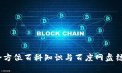 小狐錢包：全方位百科知