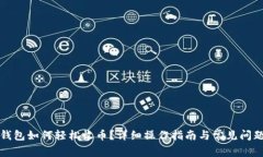 小狐錢(qián)包如何輕松收幣？