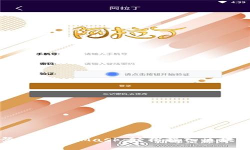 一鍵登錄MetaMask：輕松接入?yún)^(qū)塊鏈?zhǔn)澜?></h3>
<p>MetaMask的一鍵登錄是通過智能合約和公私鑰加密對用戶身份進行驗證的。在用戶首次安裝MetaMask后，系統(tǒng)會生成一對公私鑰。公鑰用于生成用戶地址，而私鑰則是用戶安全認(rèn)證的核心。</p>
<p>用戶只需點擊應(yīng)用的“登錄”按鈕，MetaMask會彈出一個請求，詢問用戶是否允許應(yīng)用訪問其地址。如果用戶確認(rèn)，應(yīng)用將通過簽名驗證用戶的身份，從而實現(xiàn)一鍵登錄。</p>
<p>這種方式不僅簡化了用戶體驗，同時由于使用了區(qū)塊鏈的去中心化特性，也提高了安全性。用戶不需要輸入個人信息或密碼，降低了賬戶被盜取的風(fēng)險。</p>

<h3>MetaMask一鍵登錄的優(yōu)缺點</h3>
<p>雖然MetaMask的一鍵登錄具有許多優(yōu)點，但它也存在一些不足之處。</p>
<p>優(yōu)點：首先，一鍵登錄簡化了用戶的操作流程，讓即使是技術(shù)小白也能方便地進入DApp世界。其次，其去中心化的特性讓用戶無需普通注冊方式，最大限度地保護用戶隱私。最后，MetaMask支持多種主流區(qū)塊鏈，用戶可以在一個平臺上訪問多個DApp，提升了效率。</p>
<p>缺點：然而，MetaMask的一鍵登錄也并非完美。首先，它依賴于用戶掌握并妥善保管私鑰，一旦私鑰丟失，用戶賬戶將無法恢復(fù)。此外，由于一鍵登錄的便利性，一些用戶可能會對此產(chǎn)生依賴，忽視了對密碼管理和安全性的重視，進而導(dǎo)致潛在的安全問題。</p>
<p>綜上所述，MetaMask的一鍵登錄是一把雙刃劍，用戶在享受便利的同時，也需要時刻保持警惕，以保護自己的數(shù)字資產(chǎn)。</p>

<h3>如何安全使用MetaMask一鍵登錄</h3><img src=
