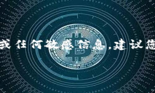 注意：在這里我們無法提供具體的代幣地址或任何敏感信息。建議您訪問相關(guān)官方渠道或社區(qū)以獲取最新信息。

小狐錢包代幣地址查詢指南