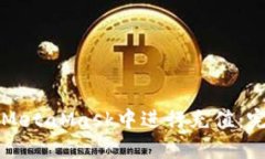如何在MetaMask中進(jìn)行充值：