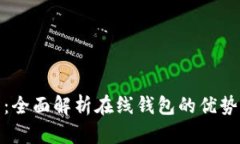 : 小狐錢包：全面解析在線